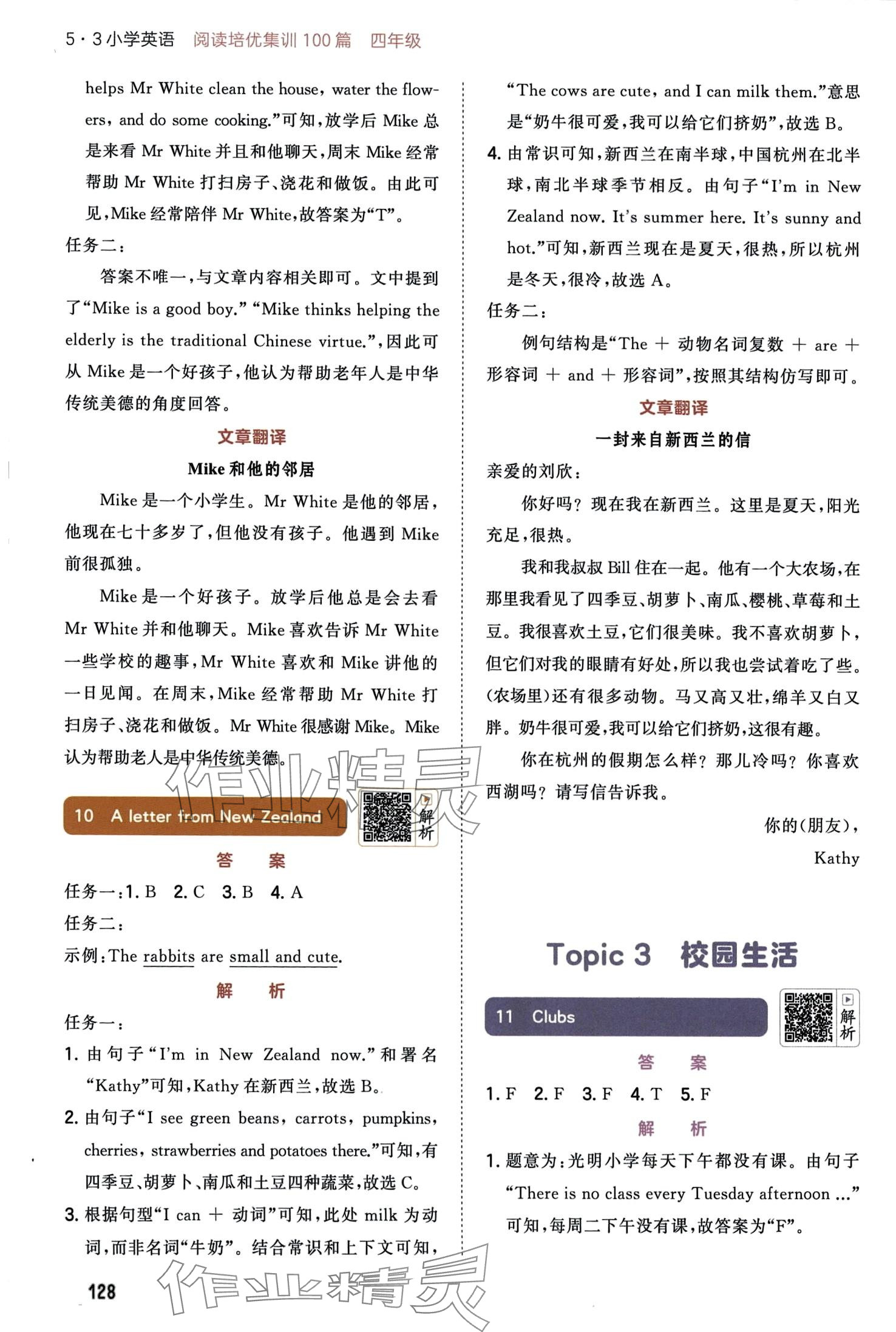 2024年53小学英语阅读培优集训100篇四年级&nbsp;第8页