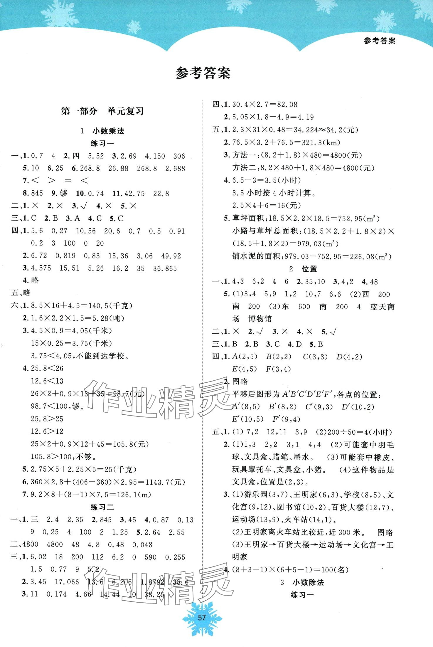 2024年假期作業(yè)南海出版公司五年級(jí)數(shù)學(xué) 第1頁(yè)