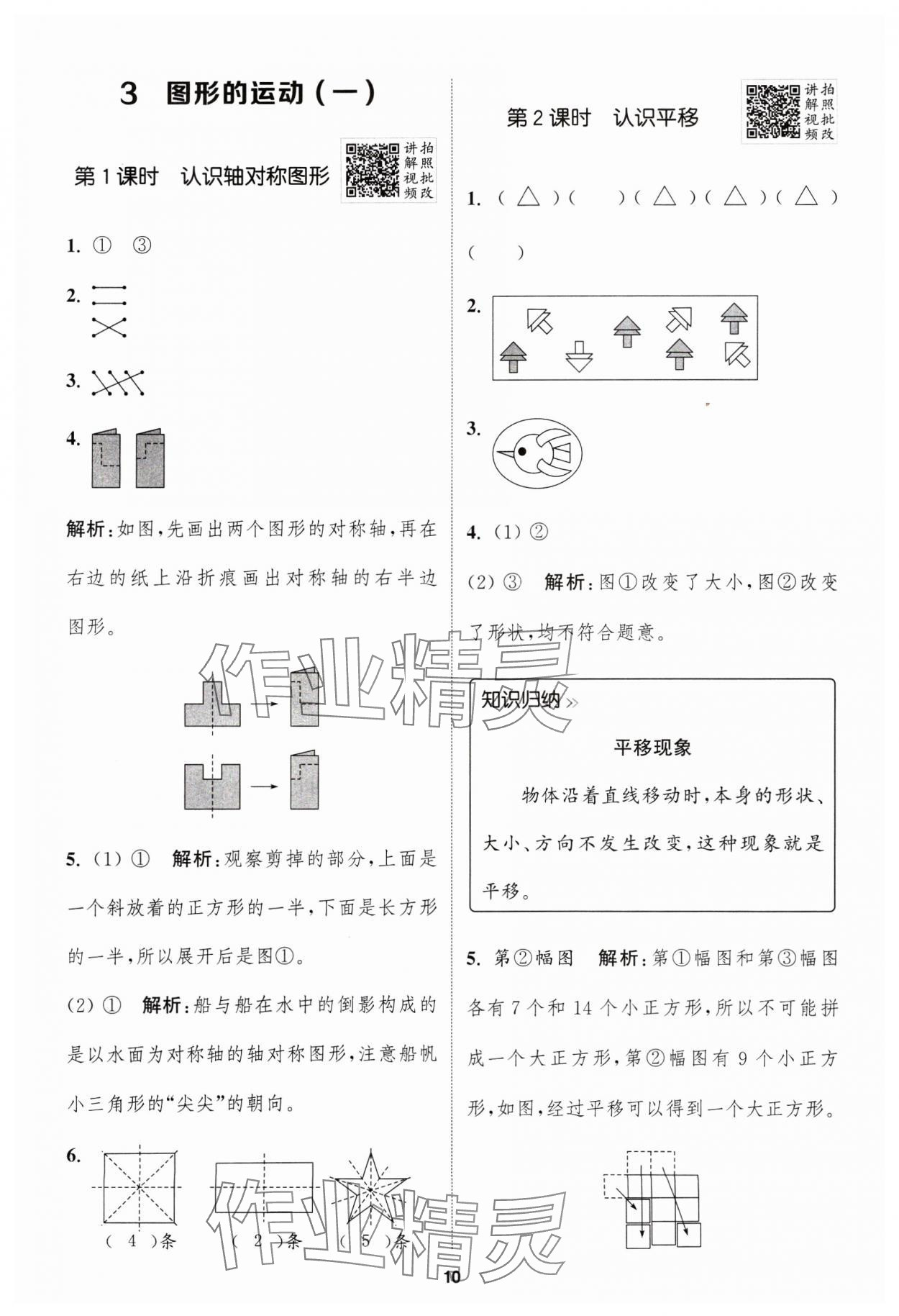 2025年拔尖特訓(xùn)二年級(jí)數(shù)學(xué)下冊(cè)人教版浙江專(zhuān)版 參考答案第10頁(yè)
