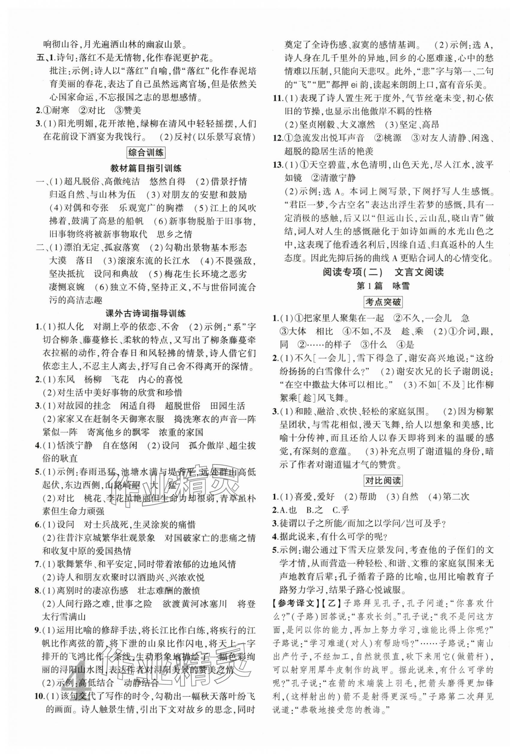 2025年聚焦中考語文中考湖北專版 第7頁