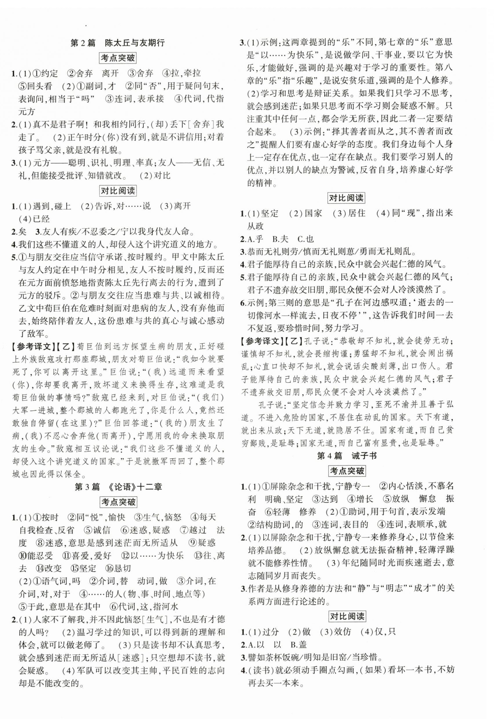 2025年聚焦中考語文中考湖北專版 第8頁
