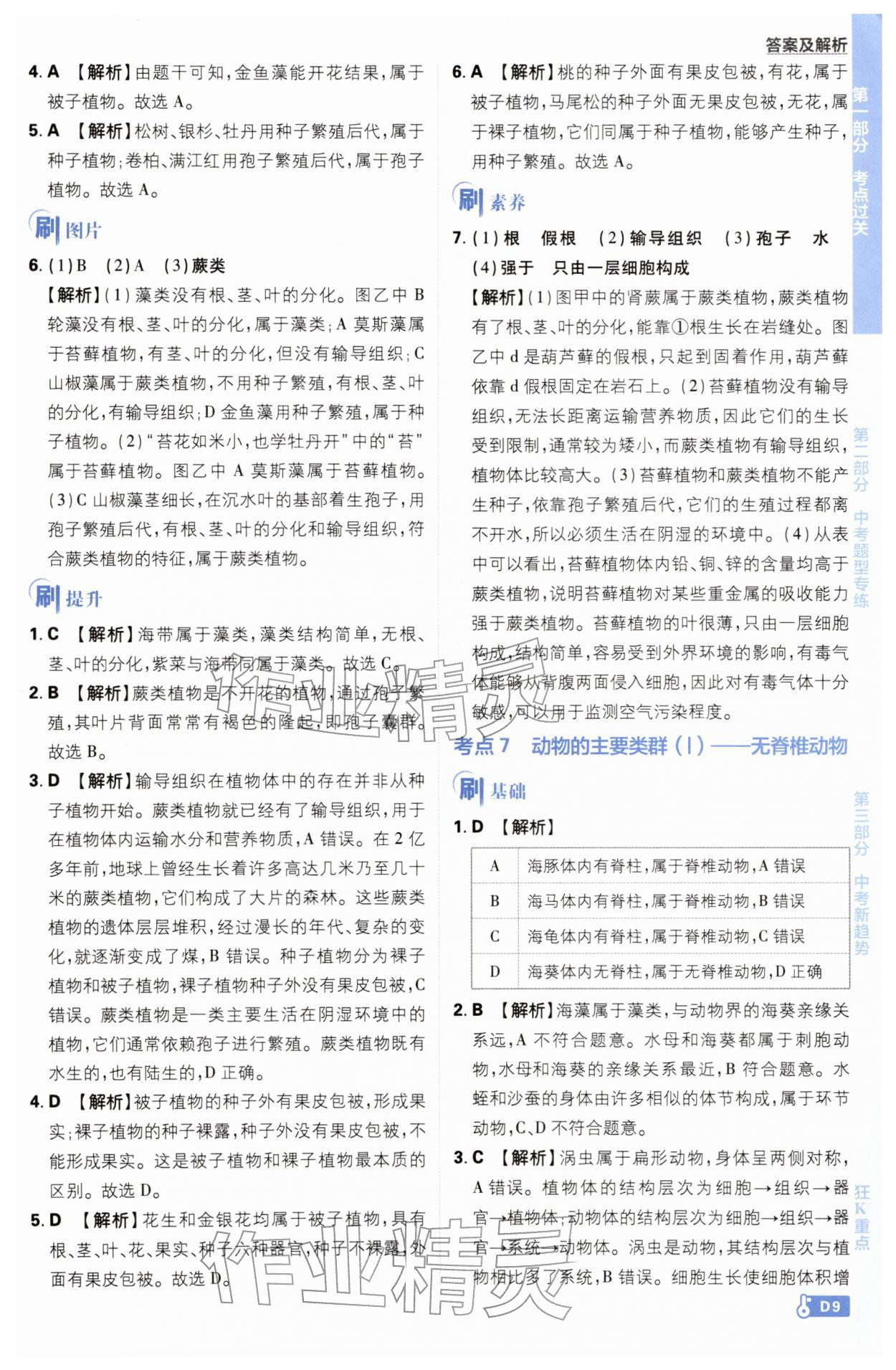2026年中考必刷题开明出版社生物&nbsp;第9页