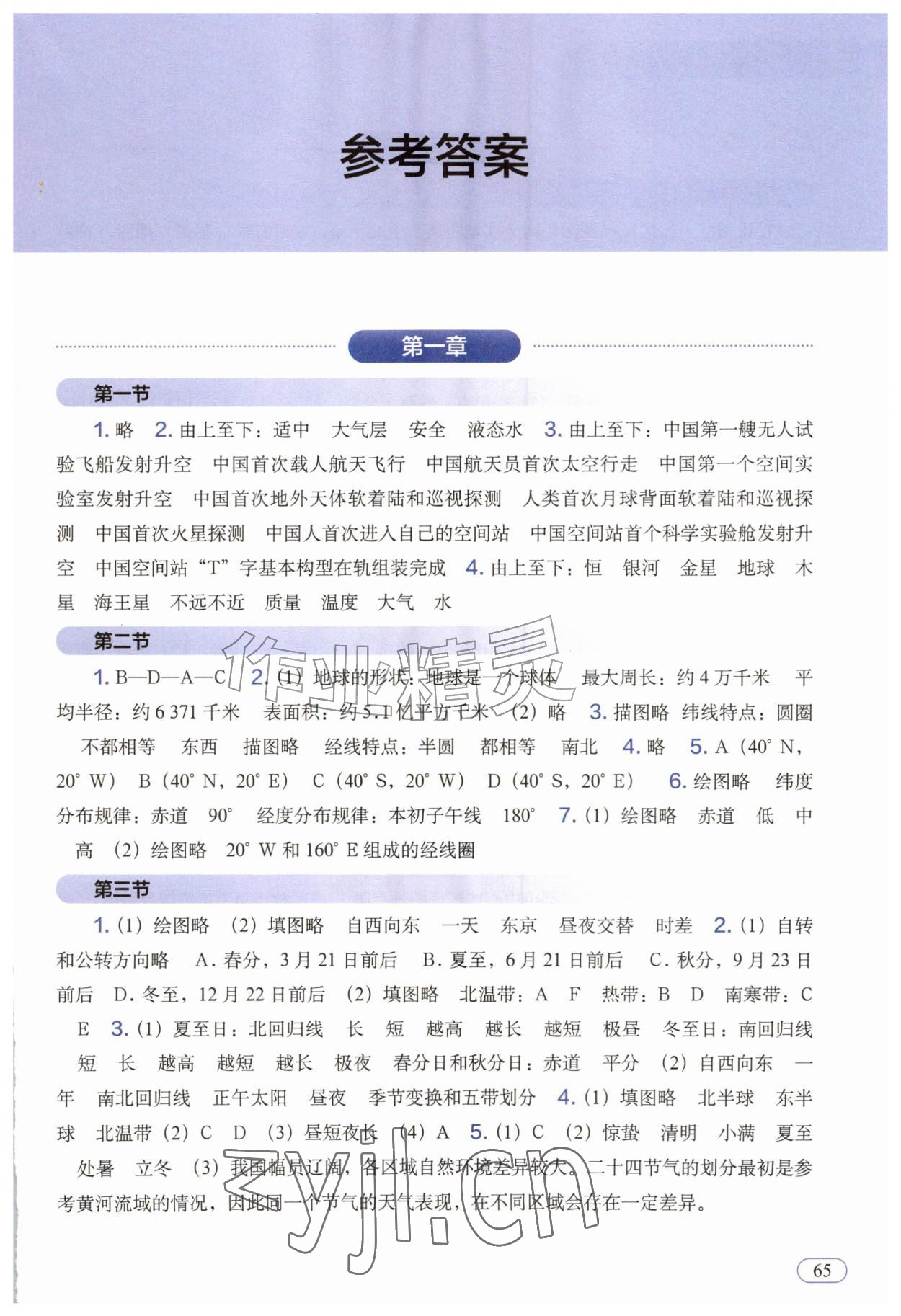 2026年地理填充图册中国地图出版社七年级地理上册人教版福建专版&nbsp;第1页
