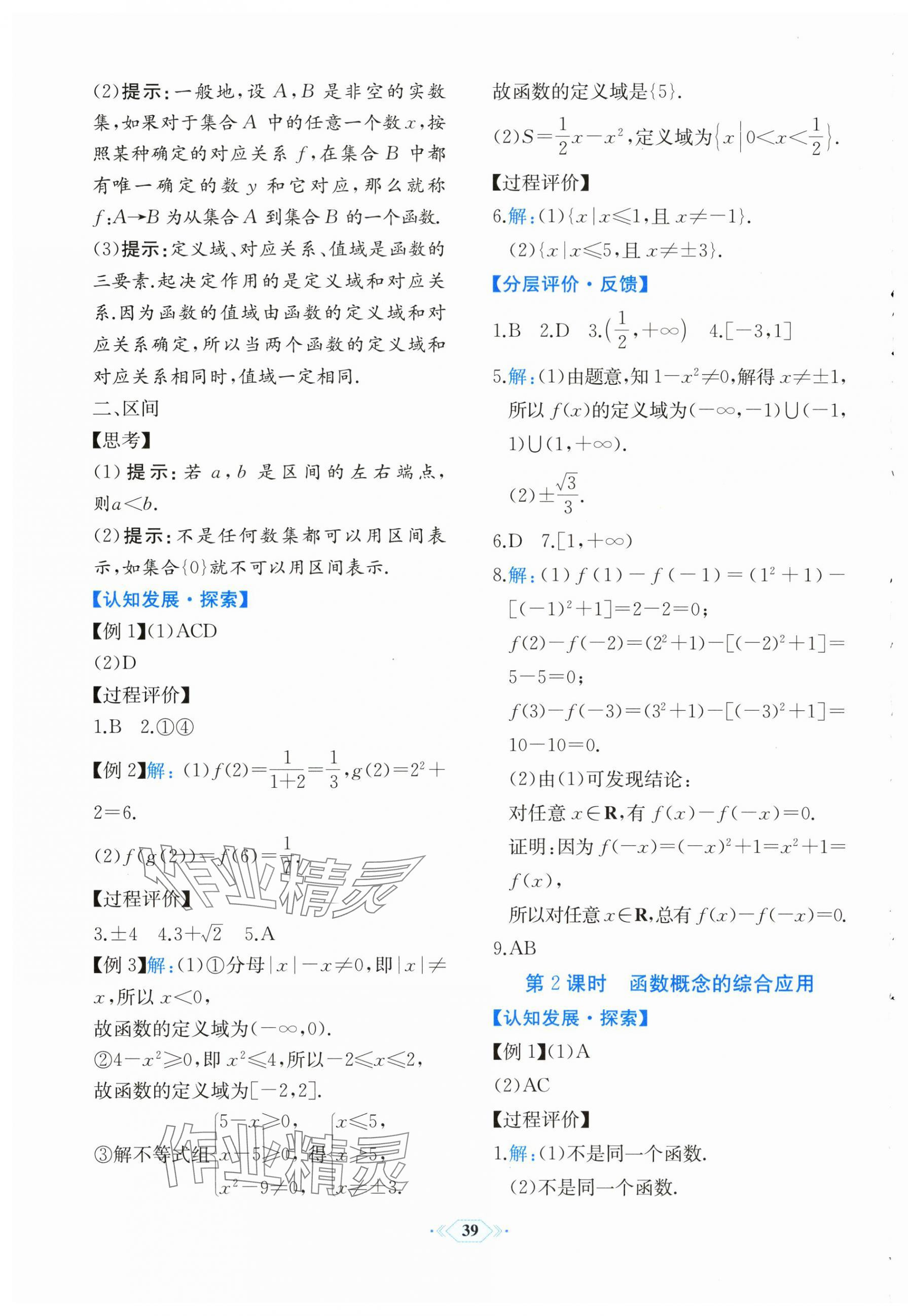 2025年人教金学典同步解析与测评高中数学必修第一册人教版福建专版&nbsp;第19页