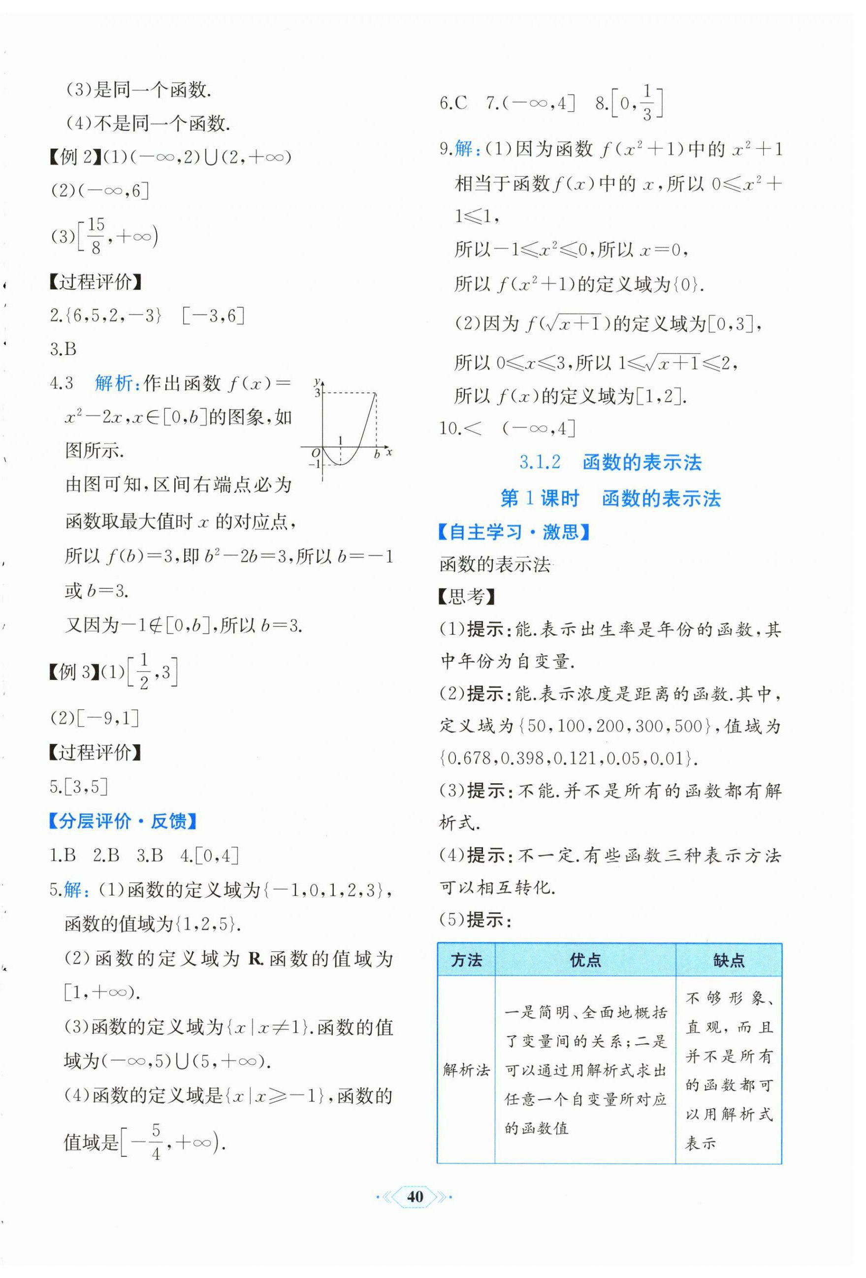 2025年人教金学典同步解析与测评高中数学必修第一册人教版福建专版&nbsp;第20页