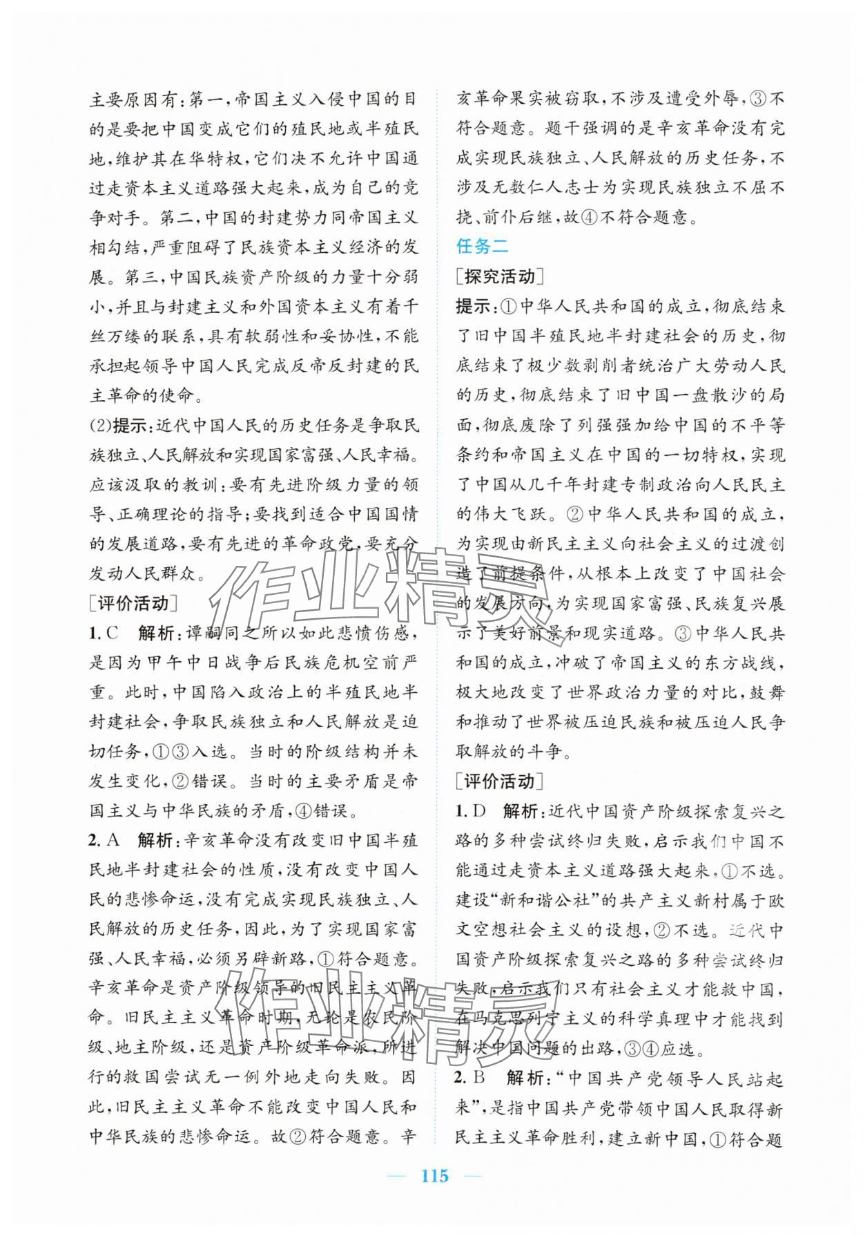 2024年新編高中同步作業(yè)高中道德與法治必修1人教版 第5頁