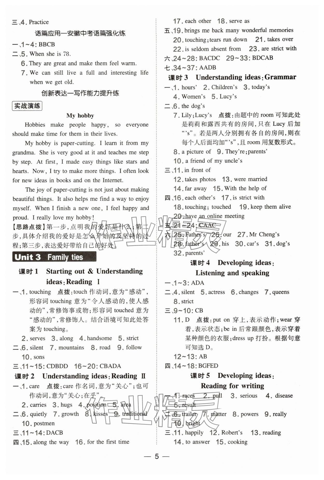 2025年点拨训练七年级英语上册外研版安徽专版 参考答案第5页