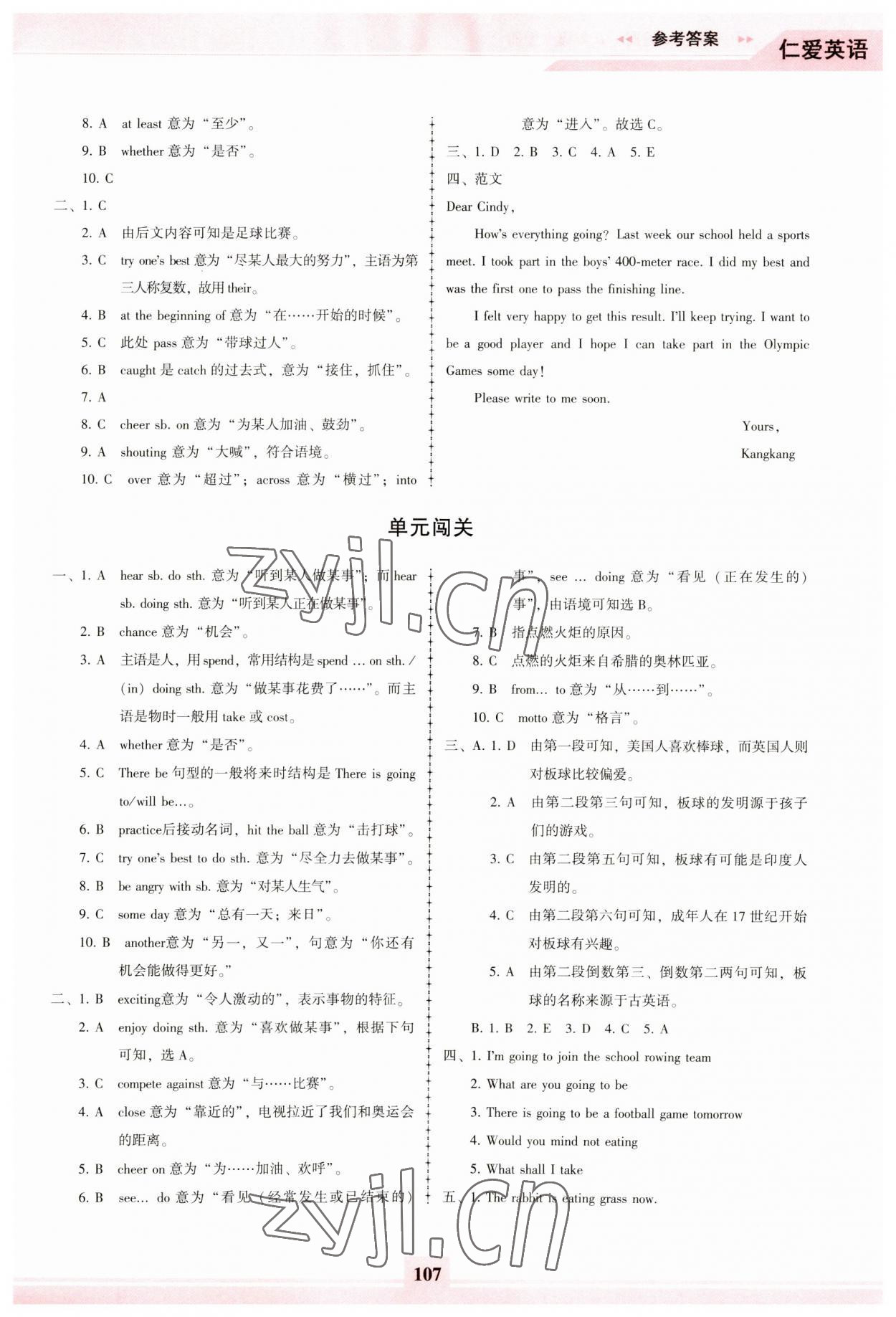 2023年仁爱英语同步练习册八年级上册仁爱版福建专版 第5页