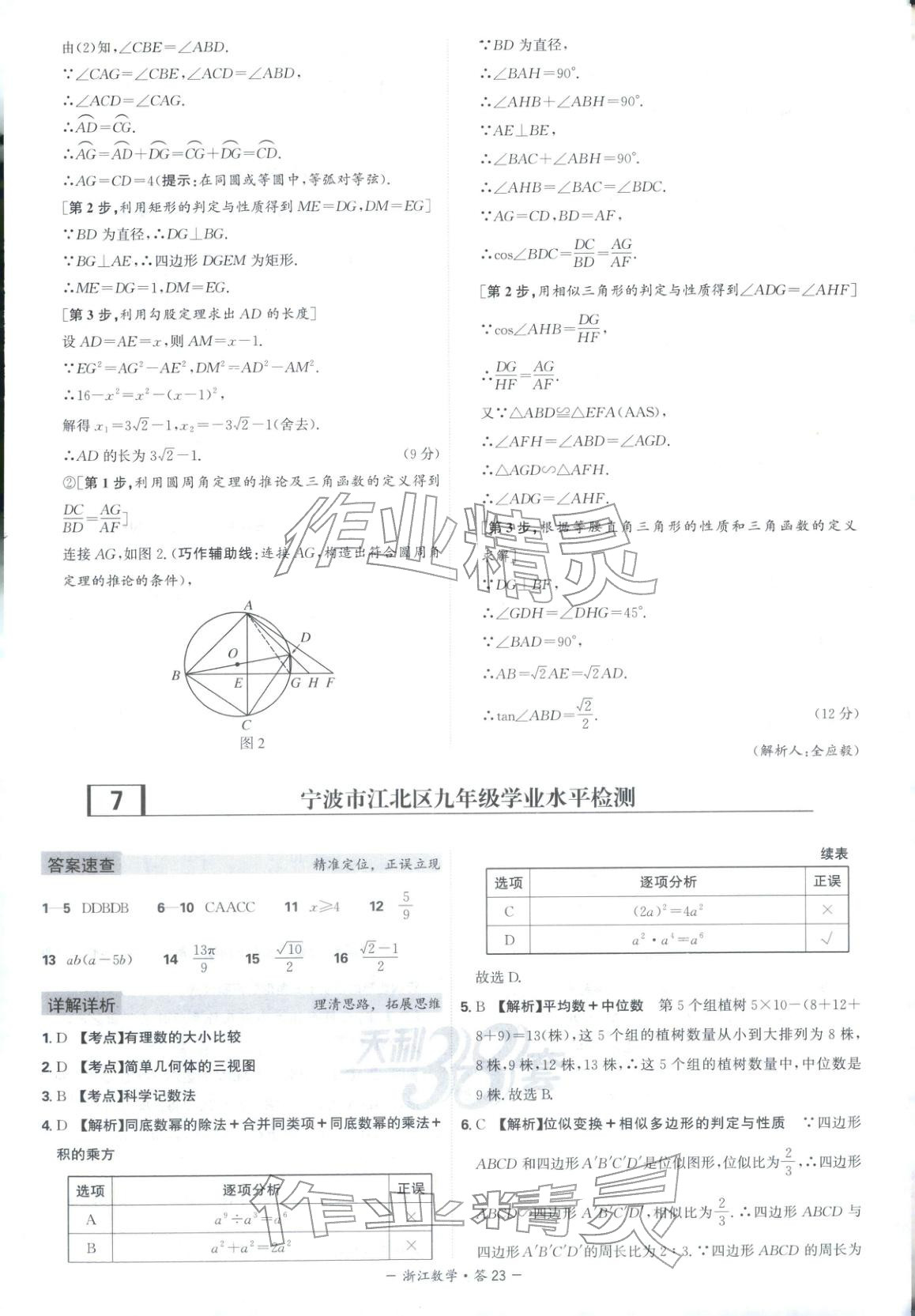 2026年天利38套中考试题精选数学浙江专版 第23页
