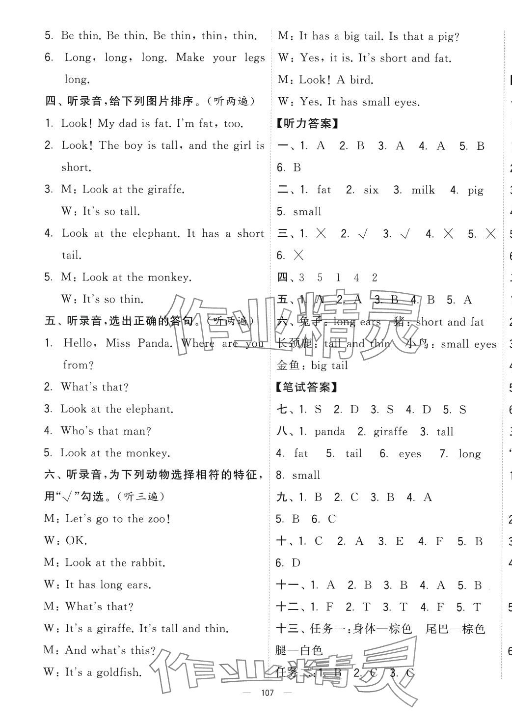 2024年学霸提优大试卷三年级英语下册人教版 第7页