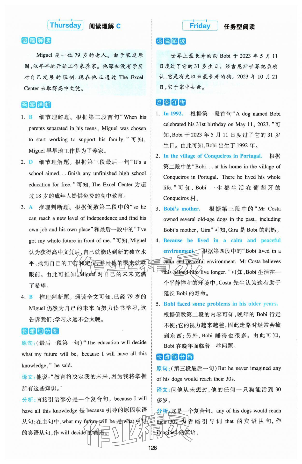2024年熱考英語(yǔ)時(shí)文中考人教版 參考答案第6頁(yè)