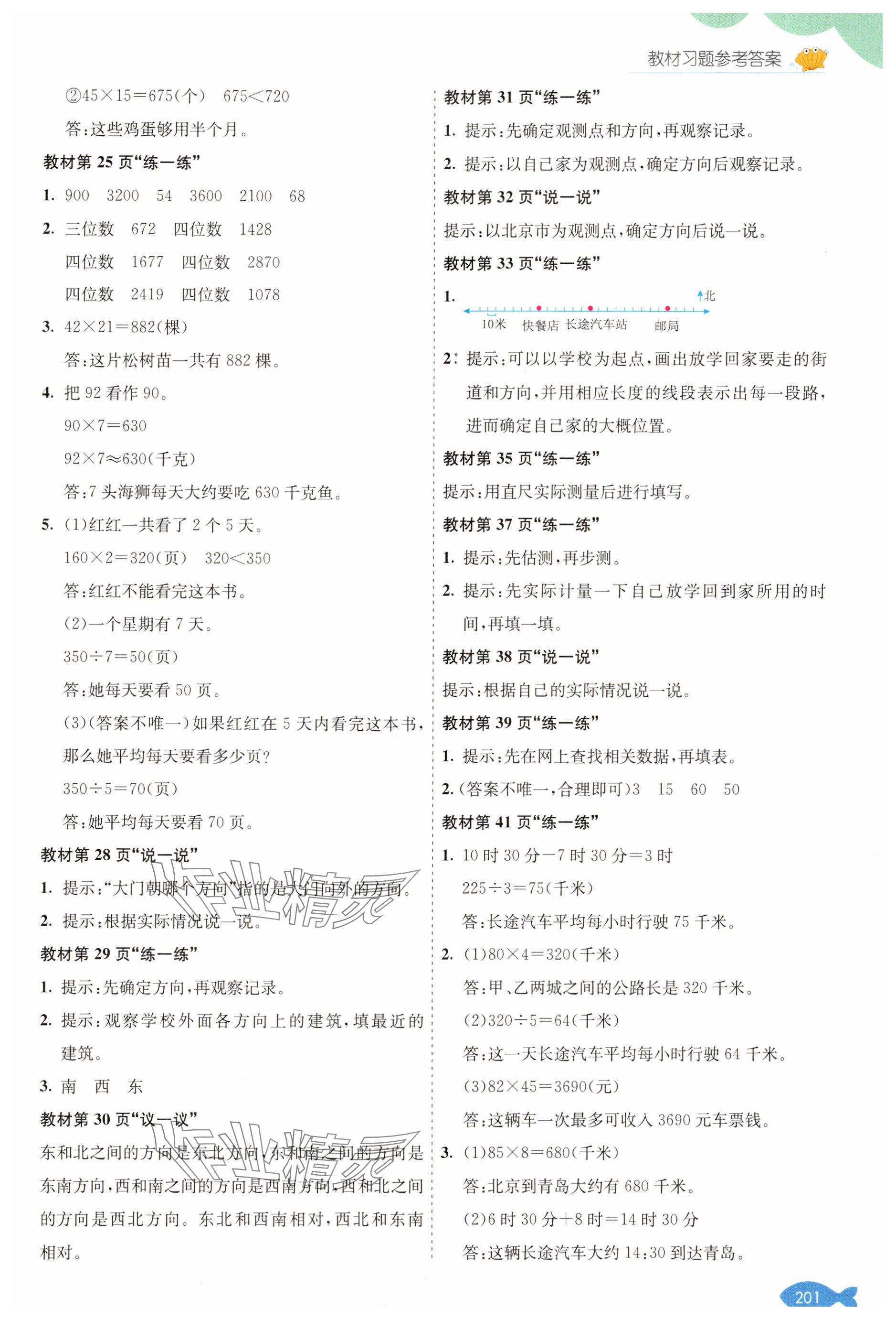 2025年教材課本三年級數(shù)學(xué)下冊冀教版 參考答案第3頁