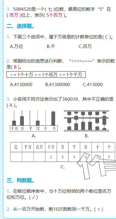 2025年期末快速检测四年级数学上册北师大版&nbsp;参考答案第5页