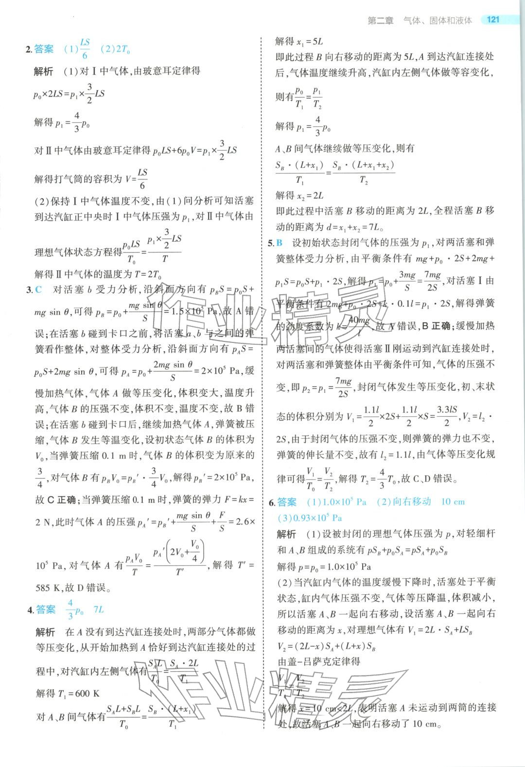 2025年5年高考3年模拟高中物理选择性必修第三册人教版江苏专版 第25页