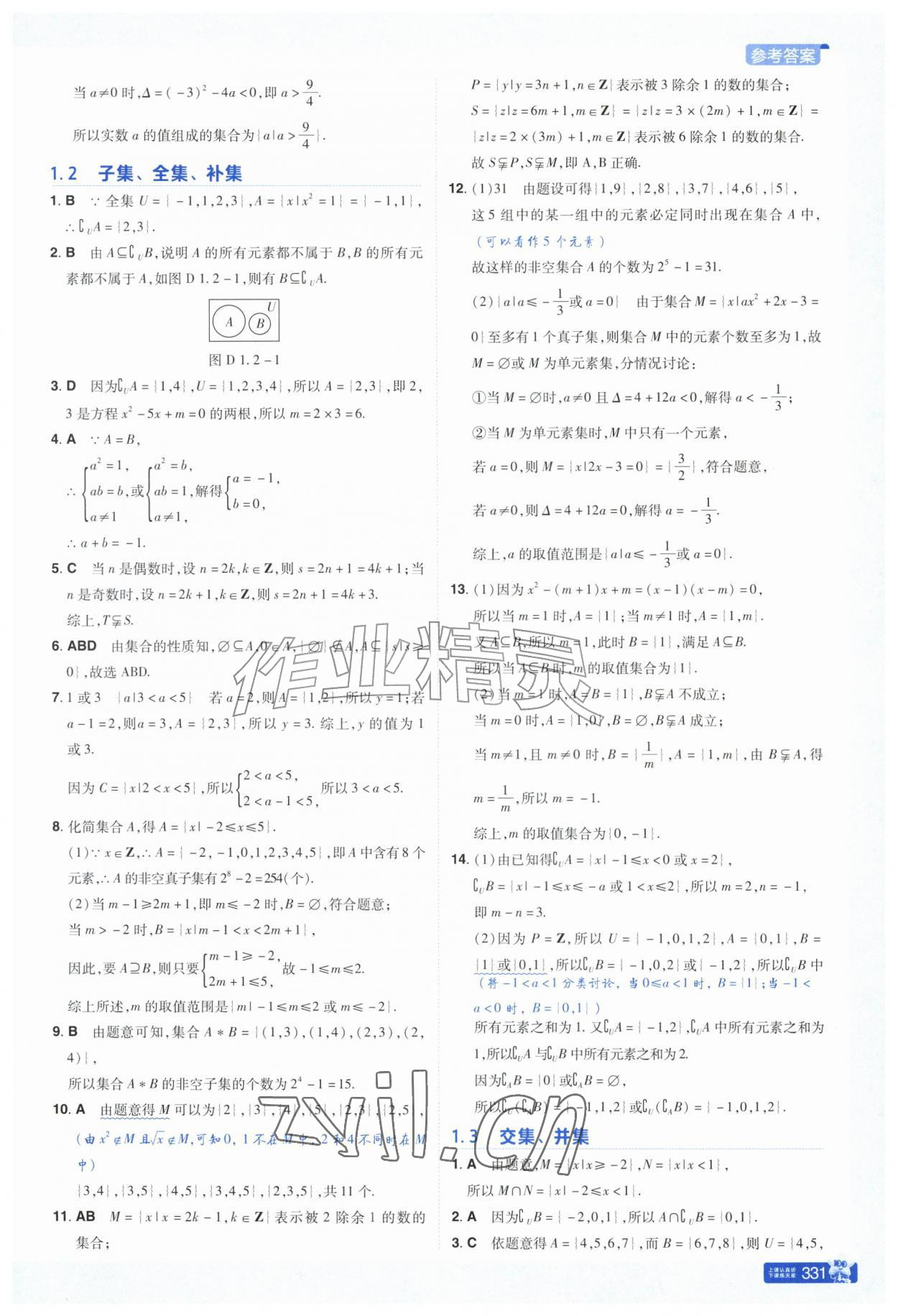 2026年教材帮高中数学必修第一册苏教版&nbsp;参考答案第2页