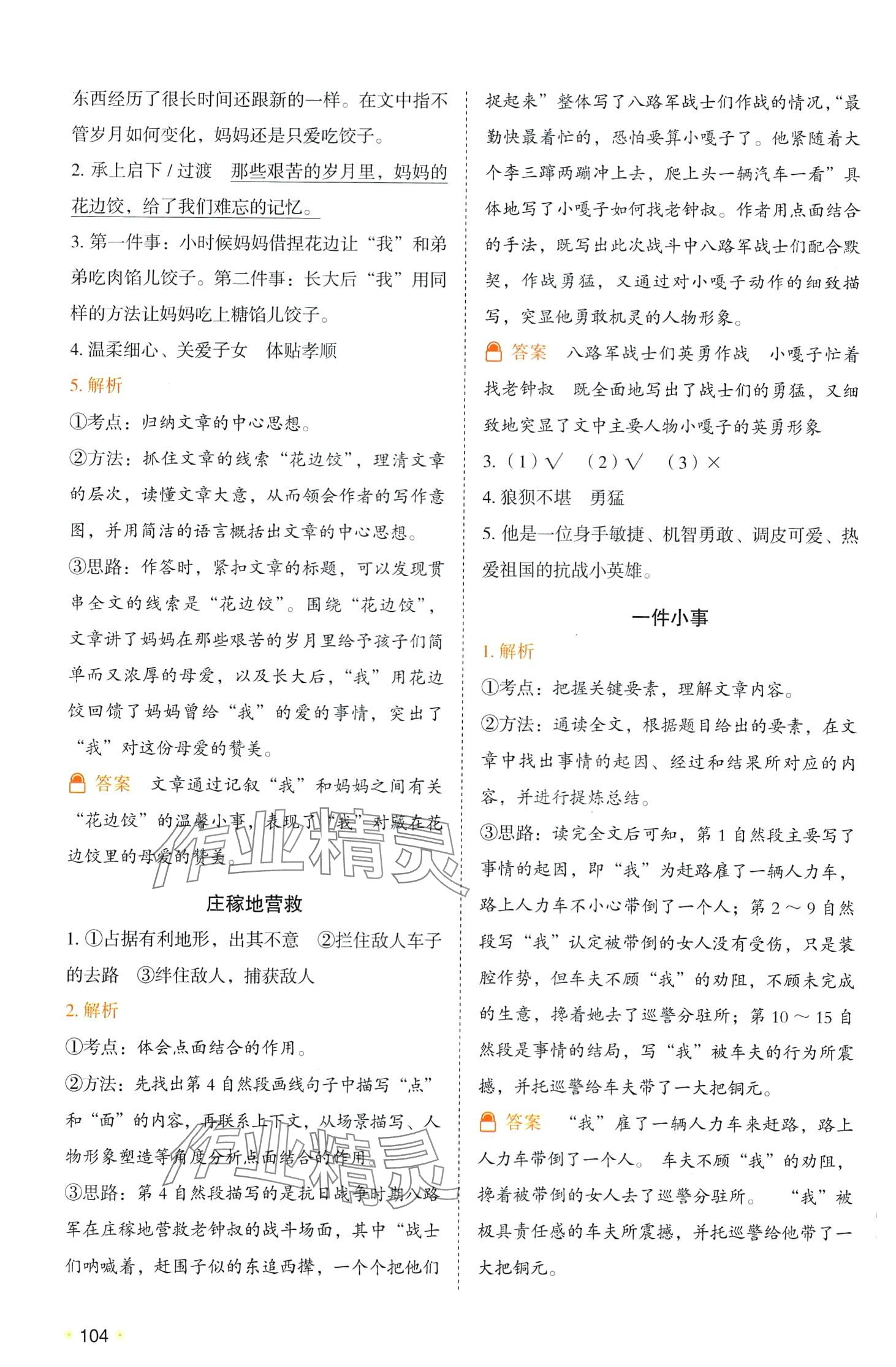 2024年开心教育阅读理解培优训练六年级语文 第5页