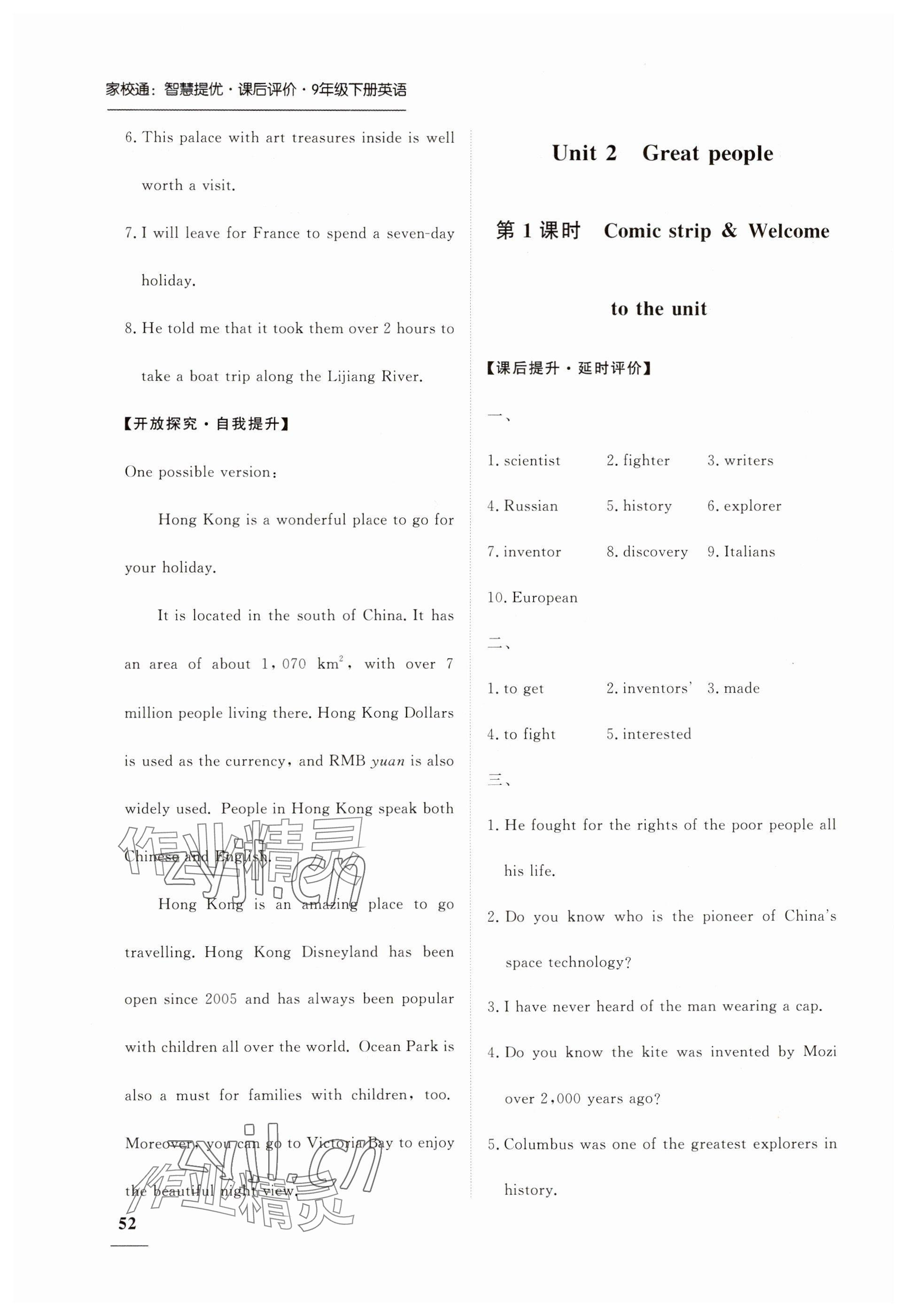 2024年家校通智慧提優(yōu)課后評價九年級英語下冊譯林版 參考答案第4頁