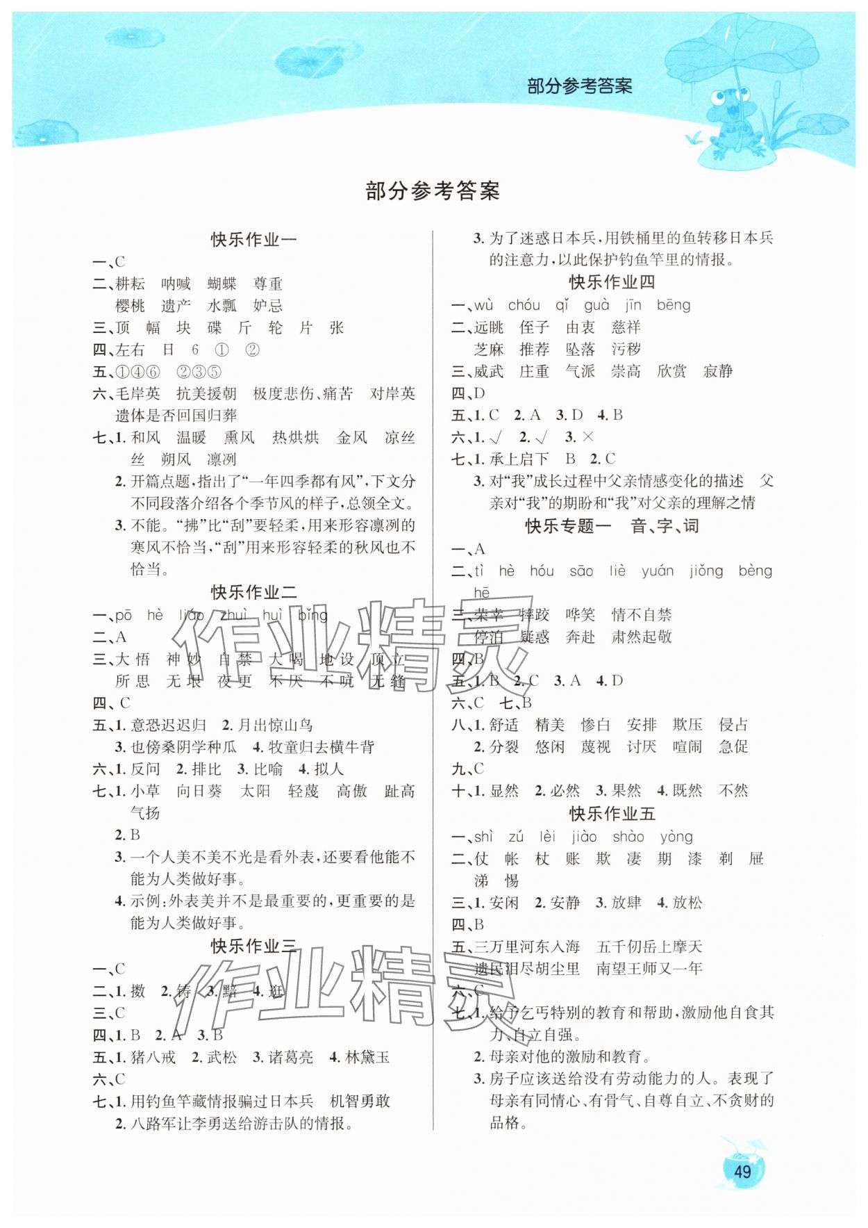 2025年快樂假期暑假作業延邊教育出版社五年級語文人教版 第1頁