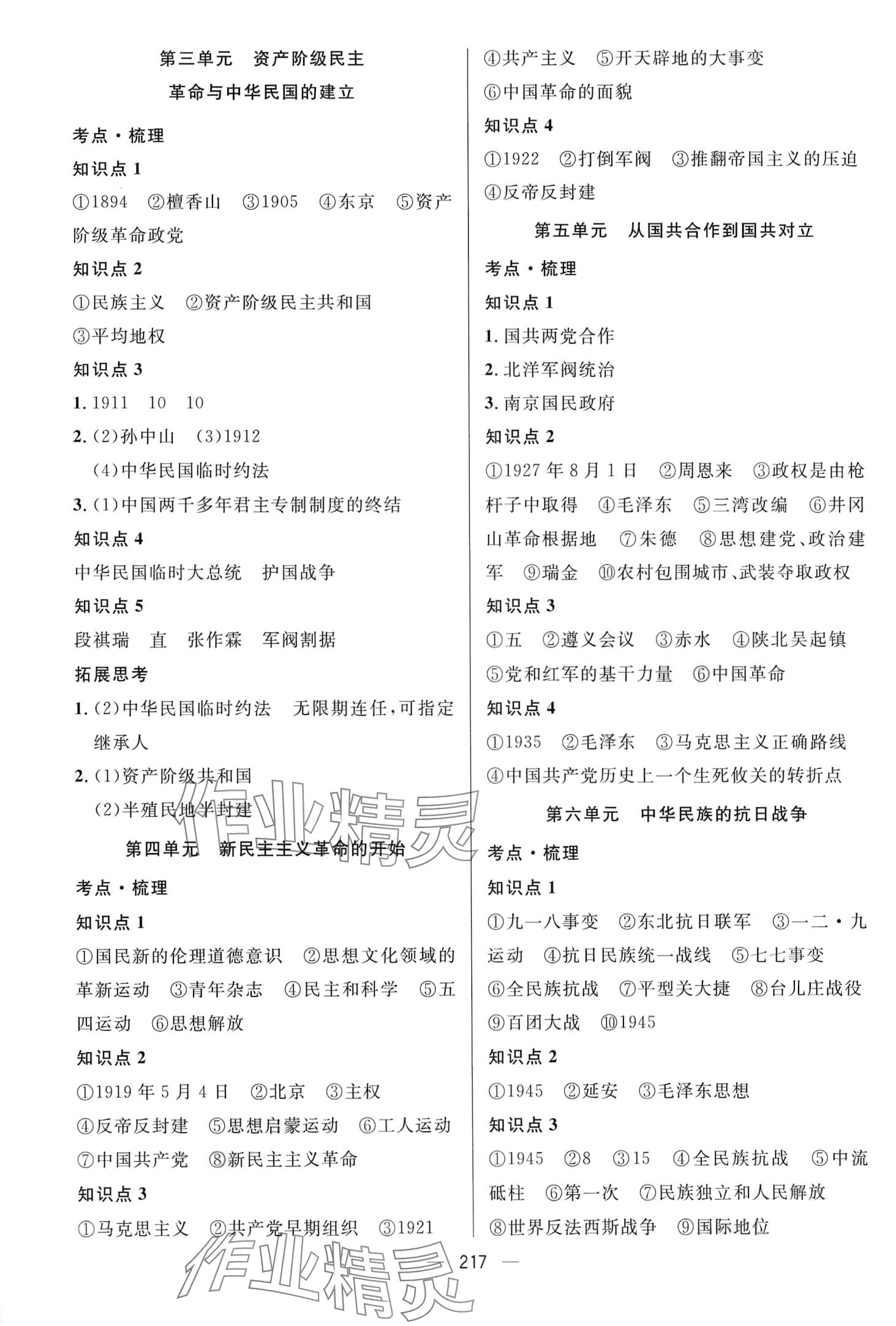 2024年上海学霸中考历史&nbsp;第6页