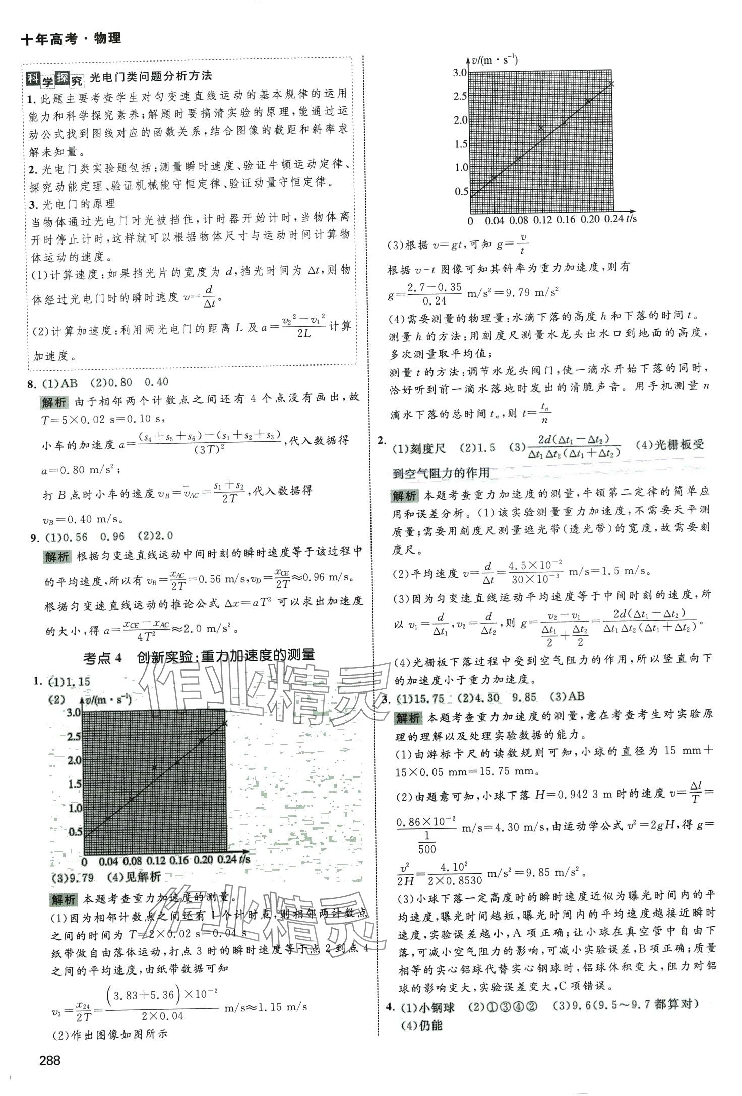 2024年十年高考高中物理通用版 第6頁