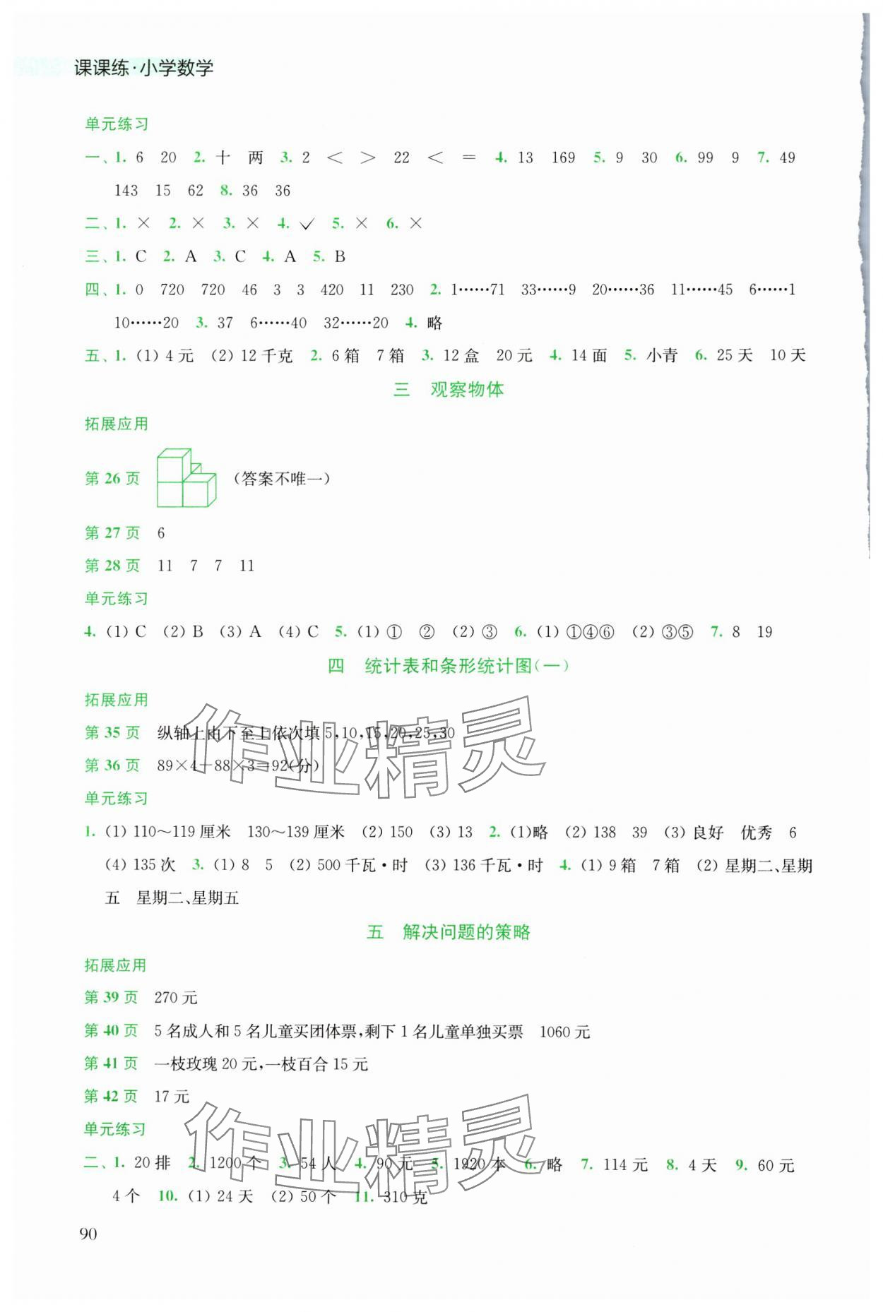 2025年课课练江苏四年级数学上册苏教版 第2页