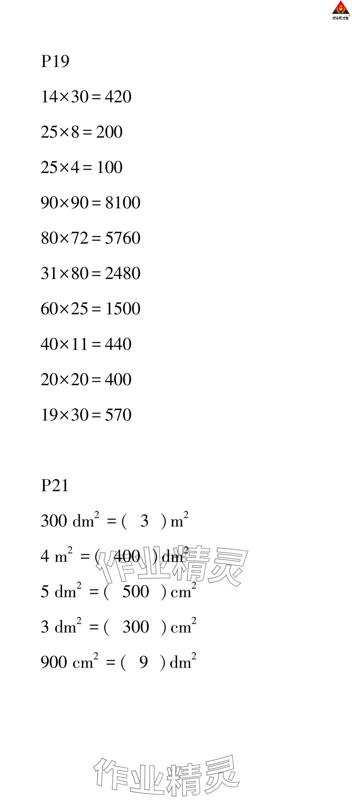 2025年狀元成才路創優作業100分三年級數學下冊西師大版 參考答案第6頁