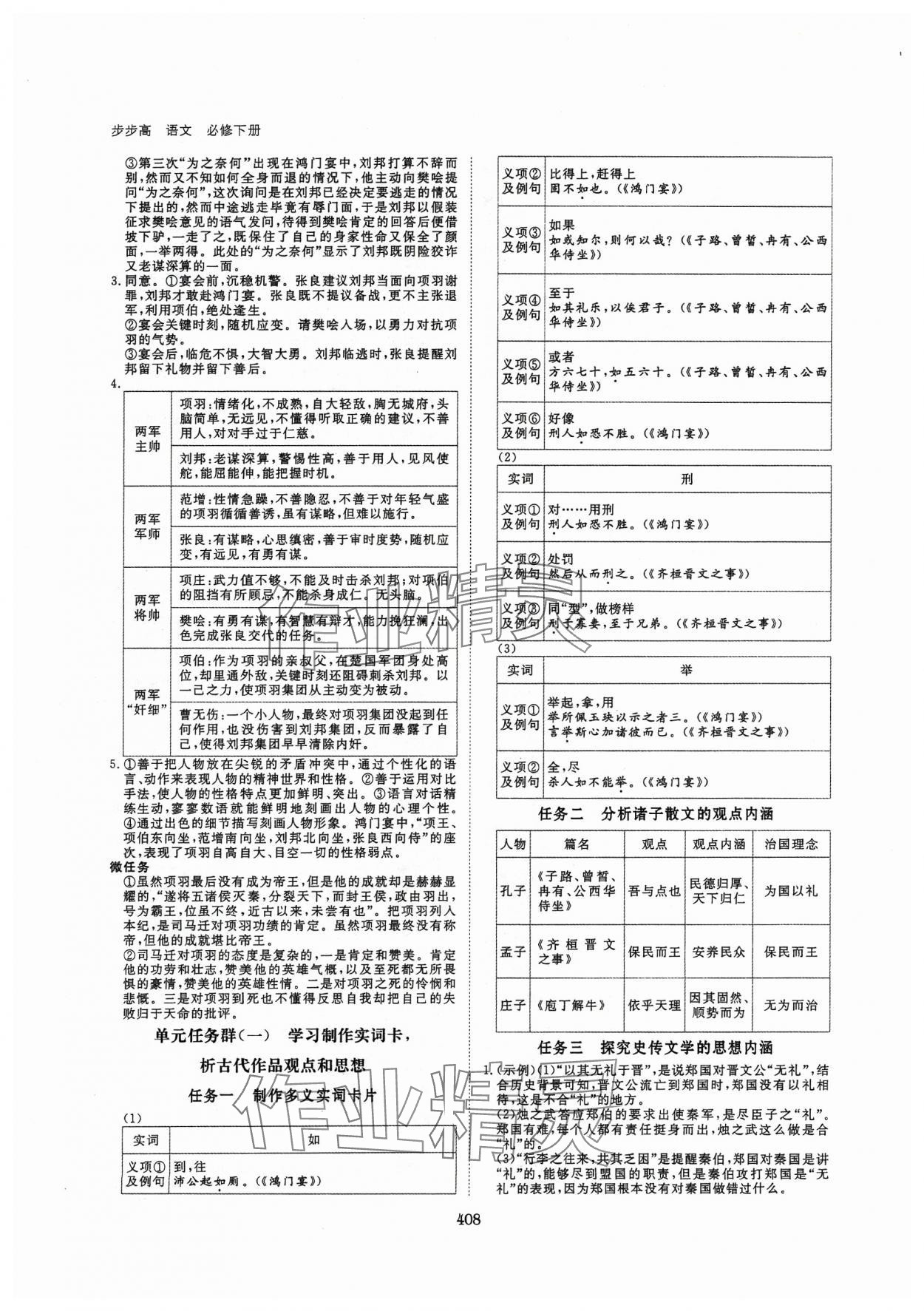 2024年步步高學習筆記高中語文必修下冊 參考答案第5頁