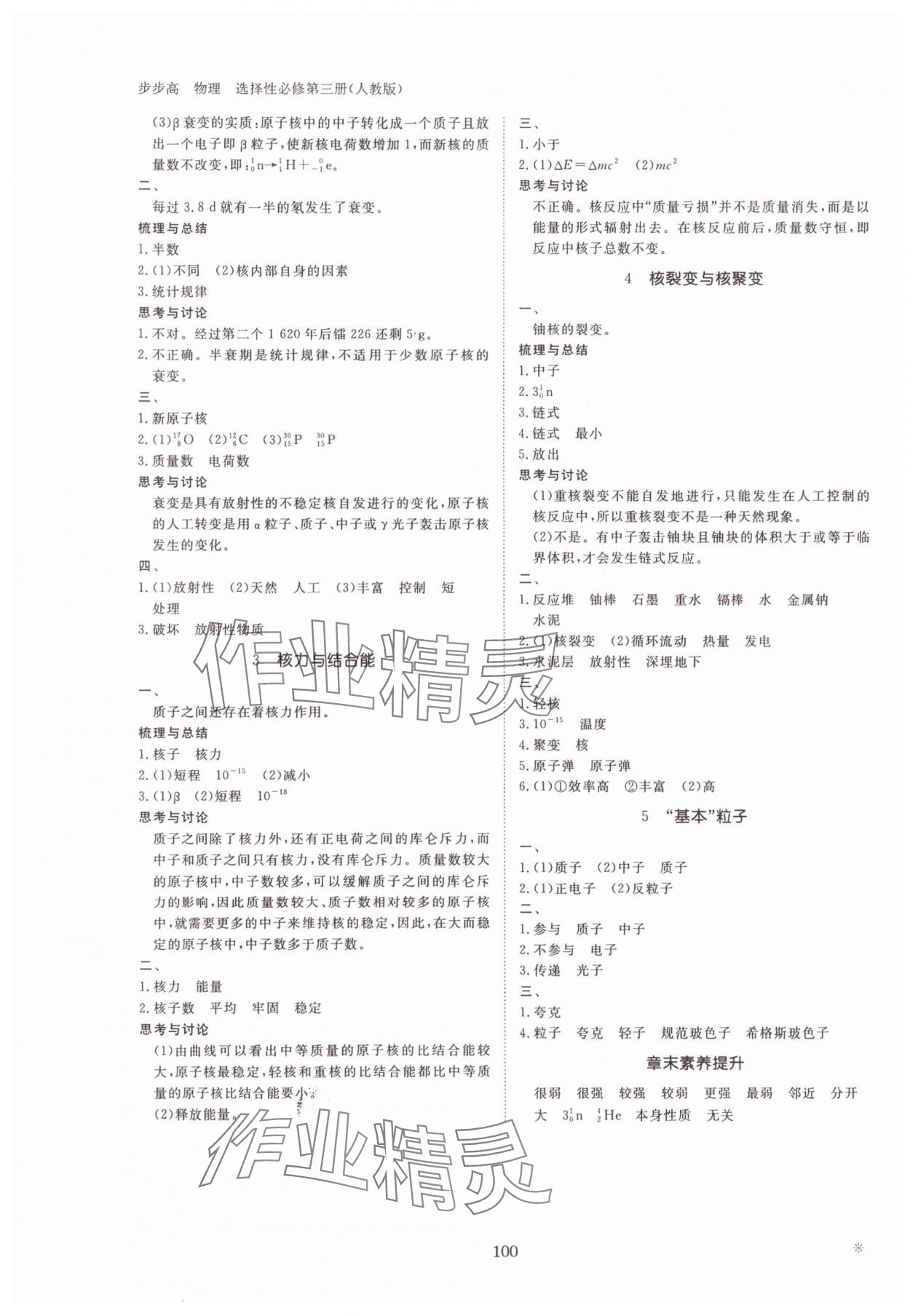 2025年步步高學習筆記物理選擇性必修第三冊人教版 參考答案第8頁