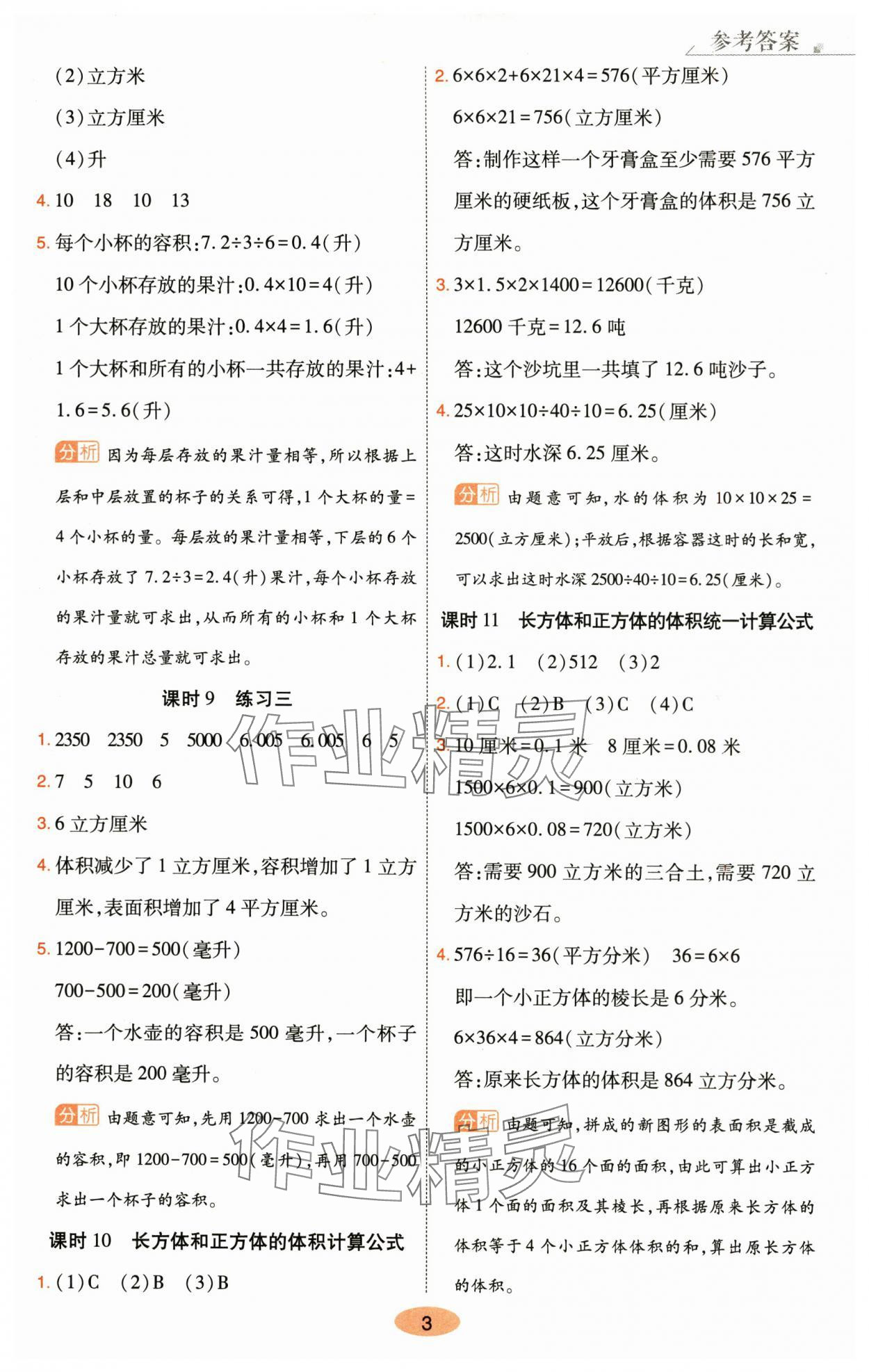 2025年黃岡同步練一日一練六年級數學上冊蘇教版 參考答案第3頁