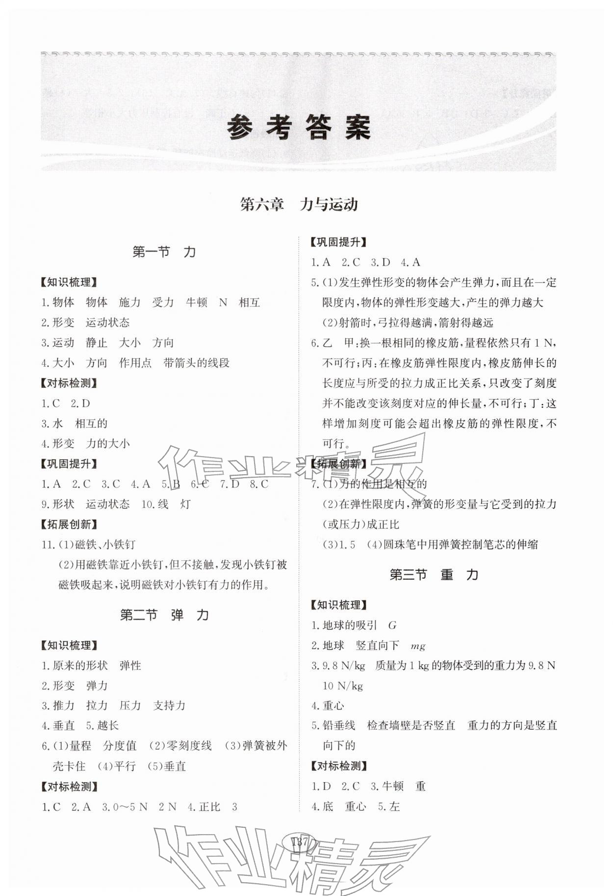 2026年同步练习册山东科学技术出版社八年级物理下册鲁科版五四制&nbsp;第1页