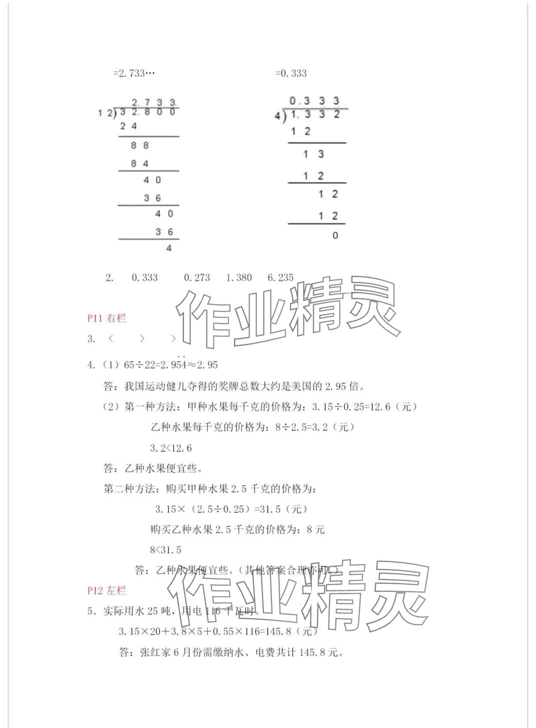 2024年寒假作业安徽少年儿童出版社五年级数学人教版 第5页