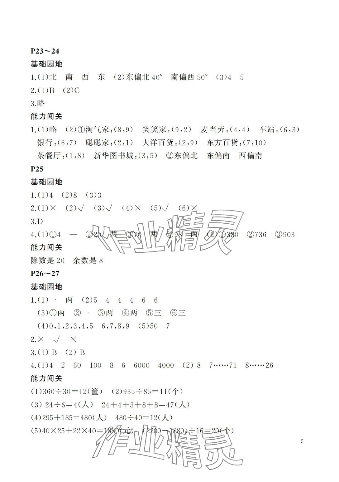 2024年假期伙伴寒假大連理工大學(xué)出版社四年級數(shù)學(xué)北師大版 第5頁