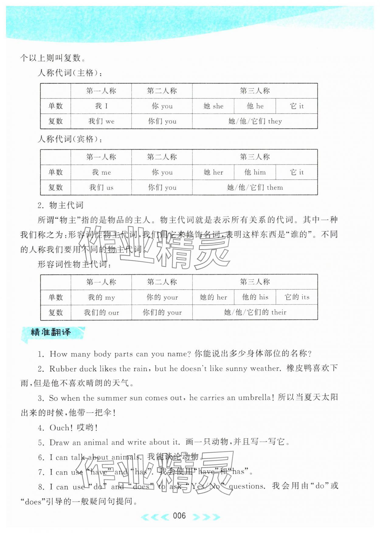 2023年自主学习当堂反馈五年级英语上册译林版 参考答案第6页