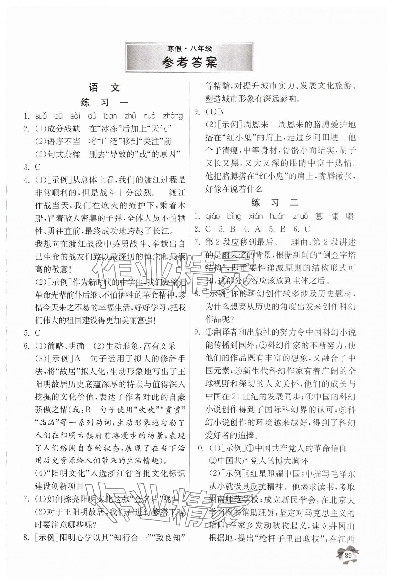 2025年快樂(lè)的寒假吉林教育出版社八年級(jí)語(yǔ)文.英語(yǔ) 第1頁(yè)