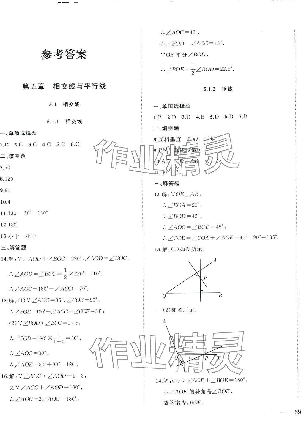 2024年第1考卷课时卷七年级数学下册人教版 第1页