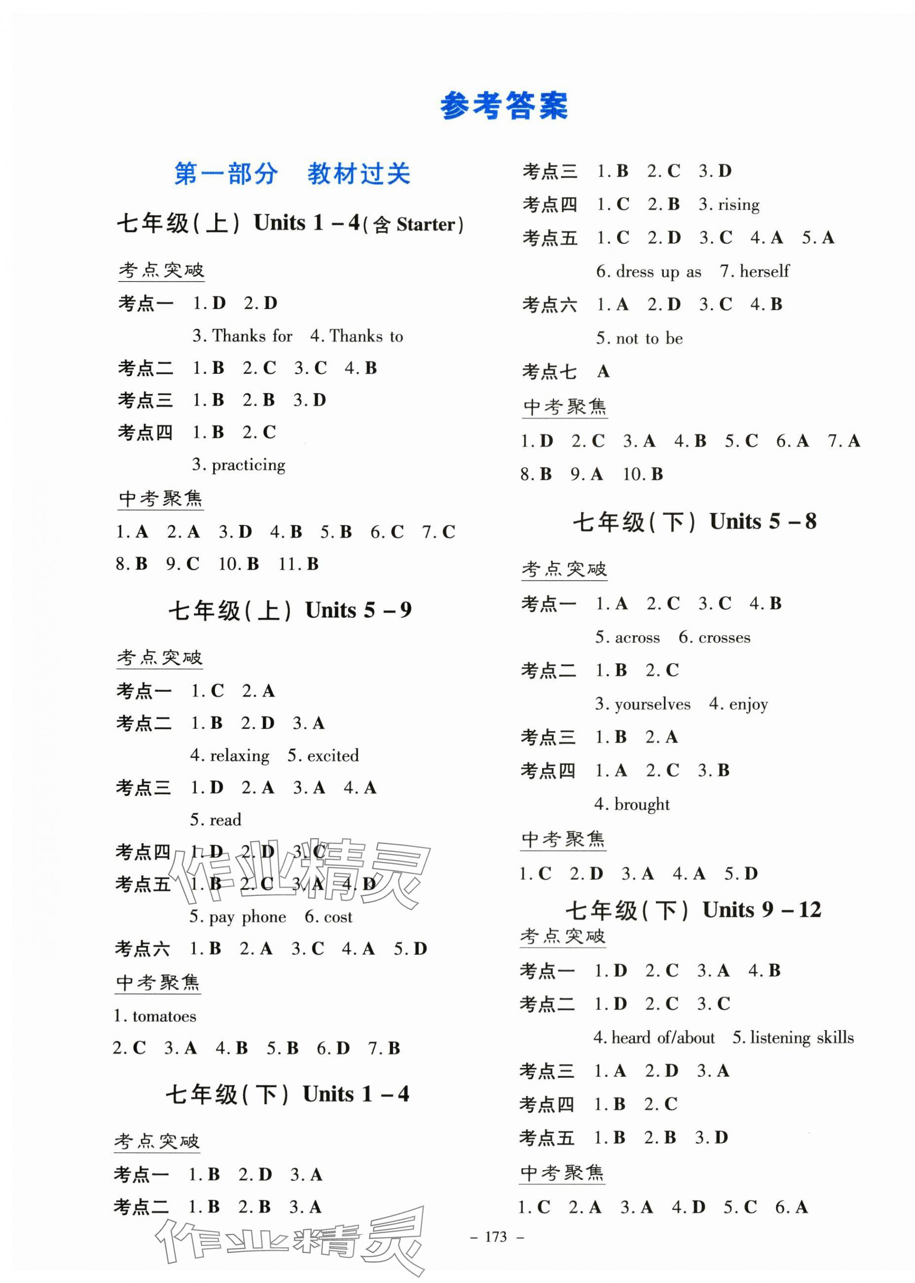 2024年初中學業水平手冊英語中考云南專版 第1頁