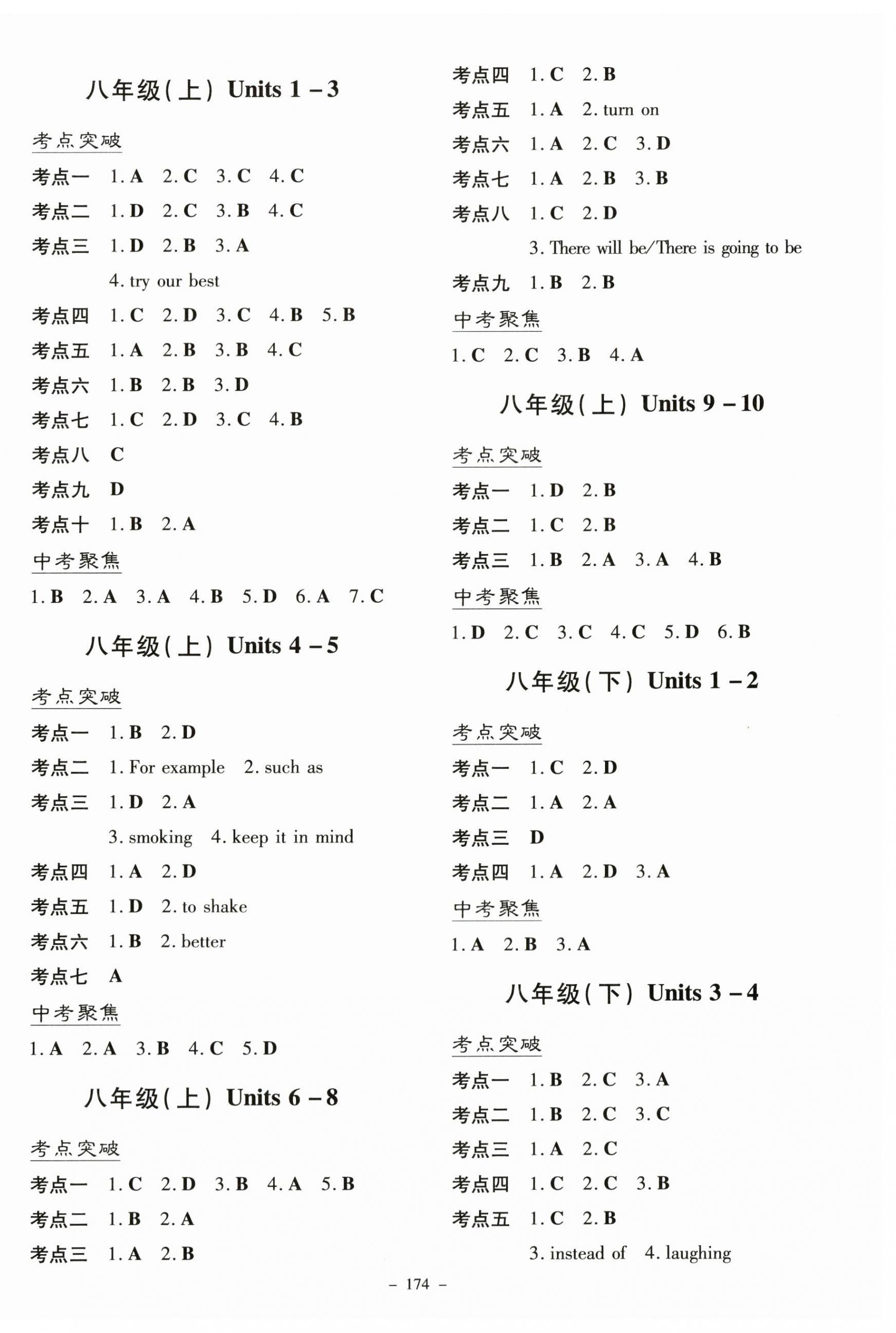 2024年初中學業水平手冊英語中考云南專版 第2頁