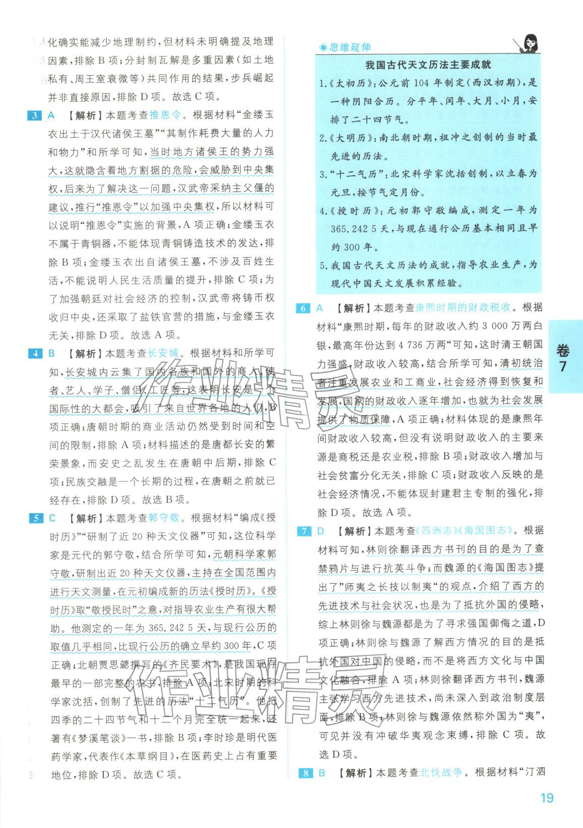 2025年1号卷中考试题精编九年级历史全一册人教版安徽专版 第19页