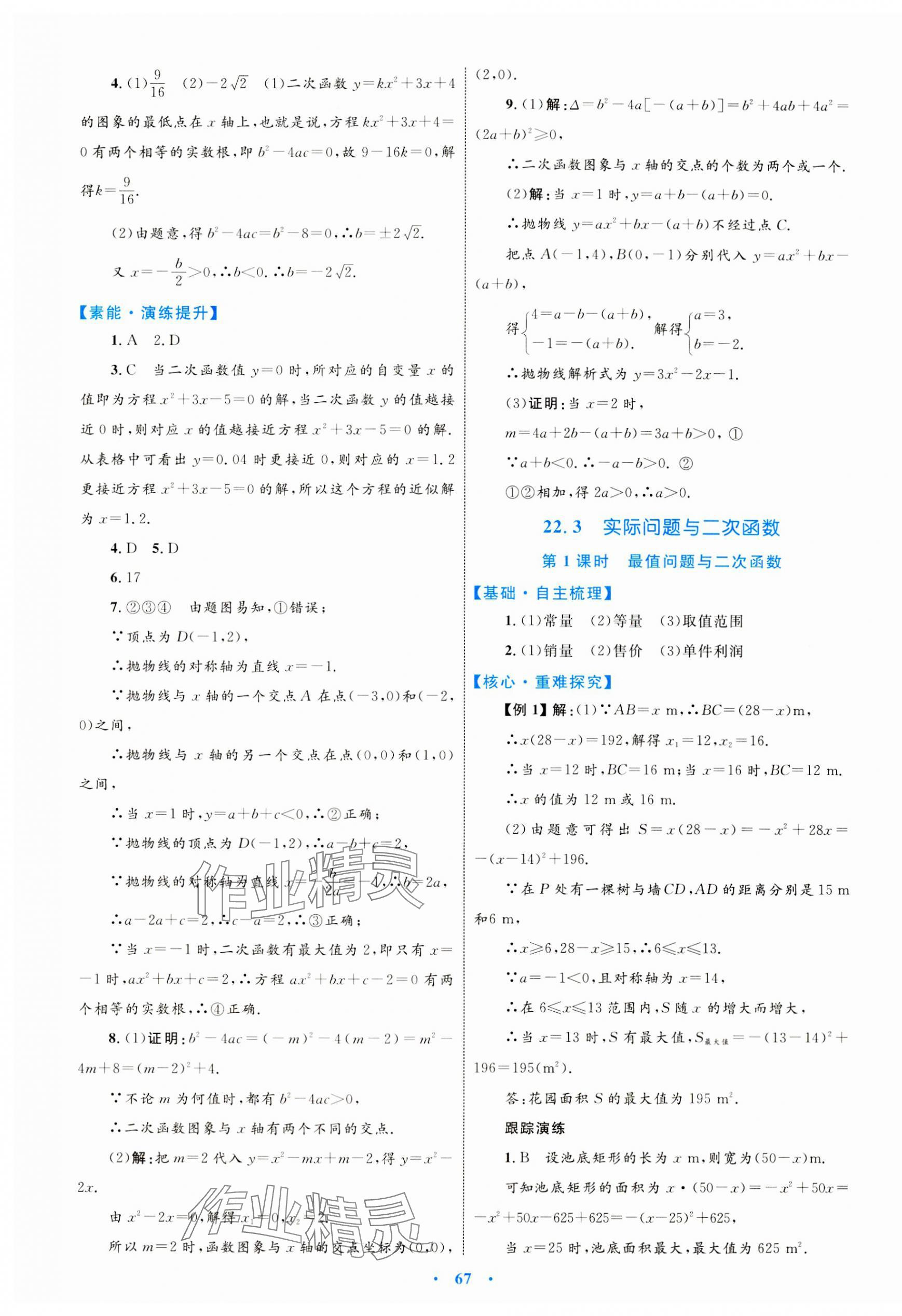 2023年同步学习目标与检测九年级数学全一册人教版 第15页