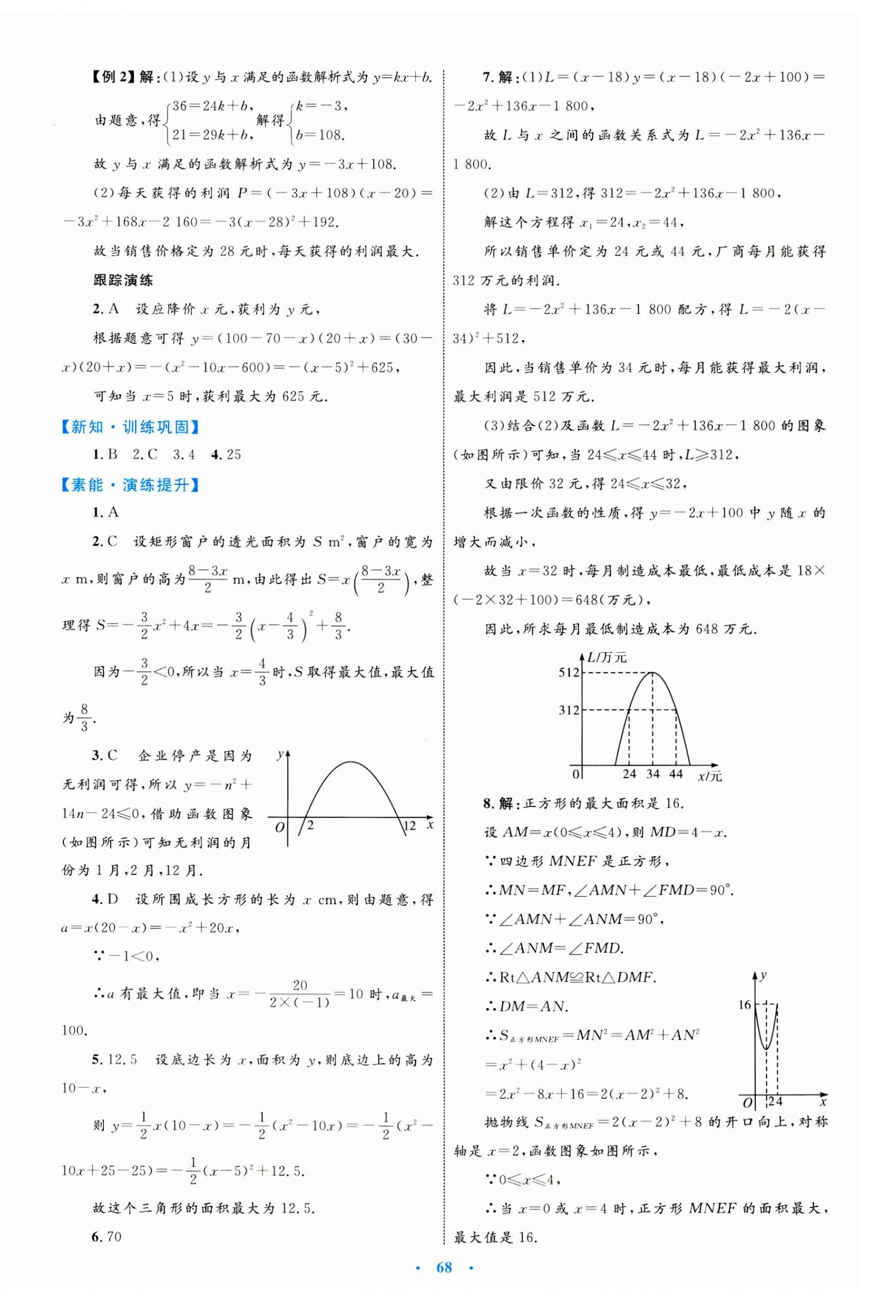 2023年同步学习目标与检测九年级数学全一册人教版 第16页