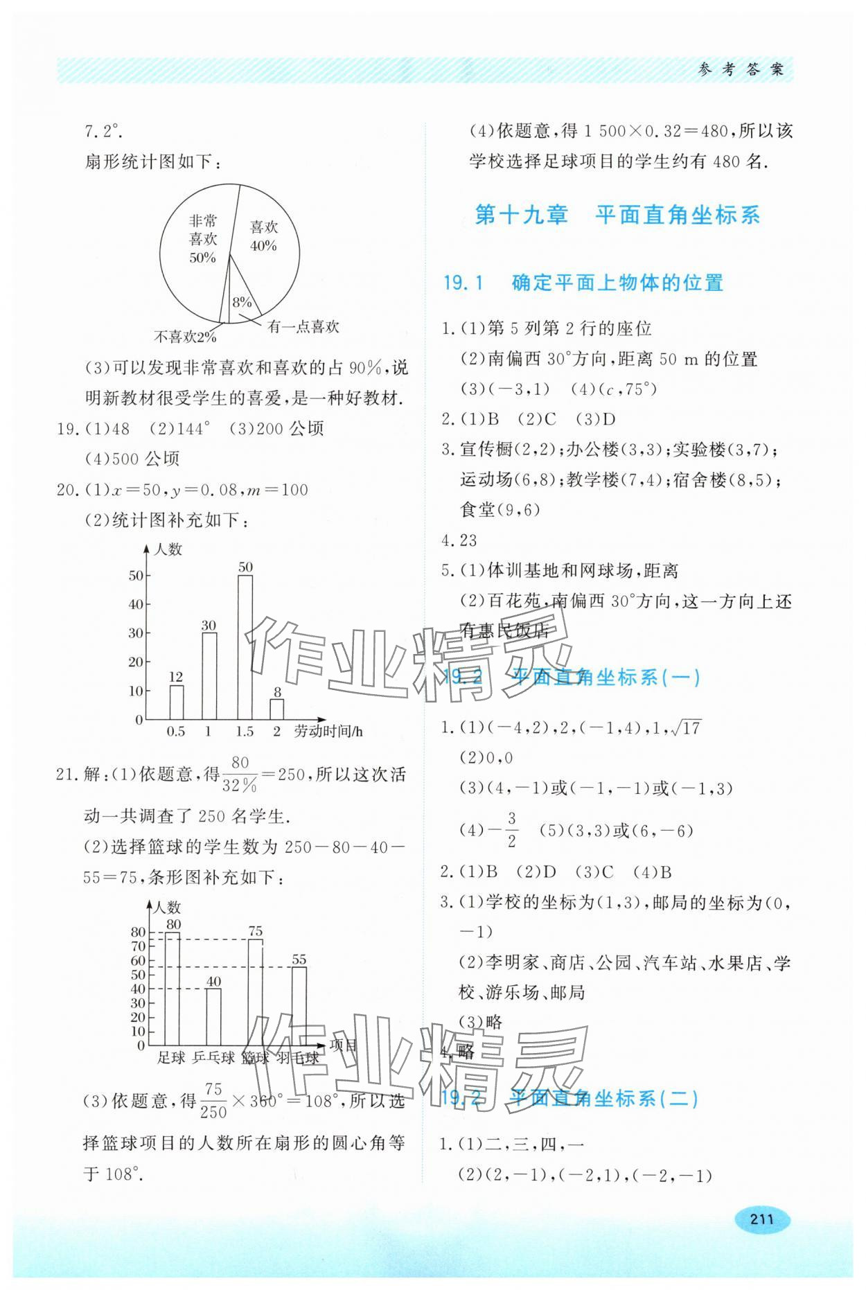 2024年同步练习册河北教育出版社八年级数学下册冀教版 第5页