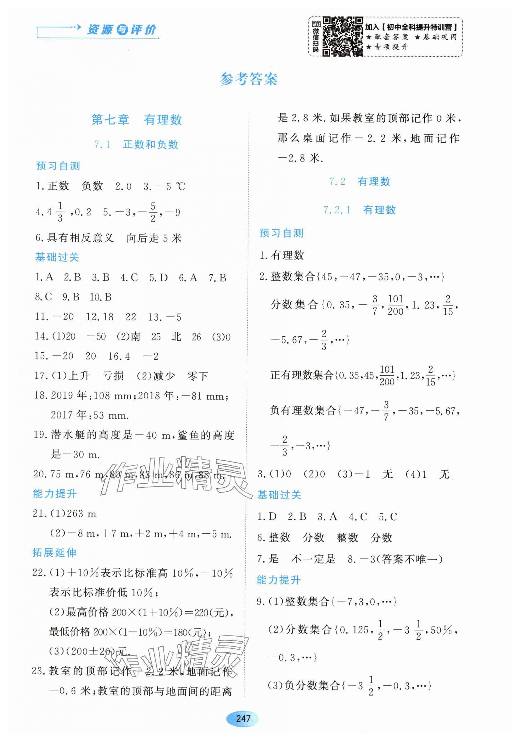 2024年資源與評價黑龍江教育出版社六年級數學下冊人教版五四制 第1頁