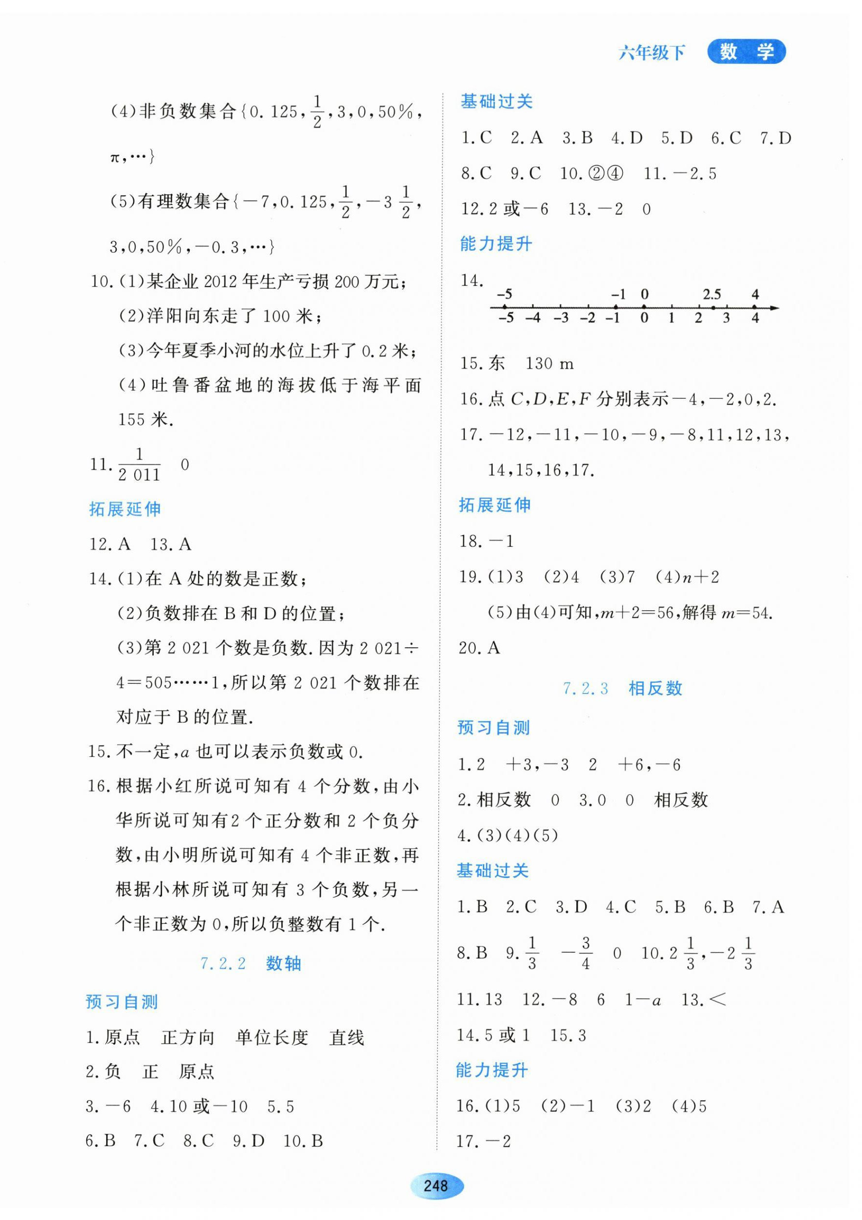 2024年資源與評價黑龍江教育出版社六年級數(shù)學(xué)下冊人教版五四制 第2頁