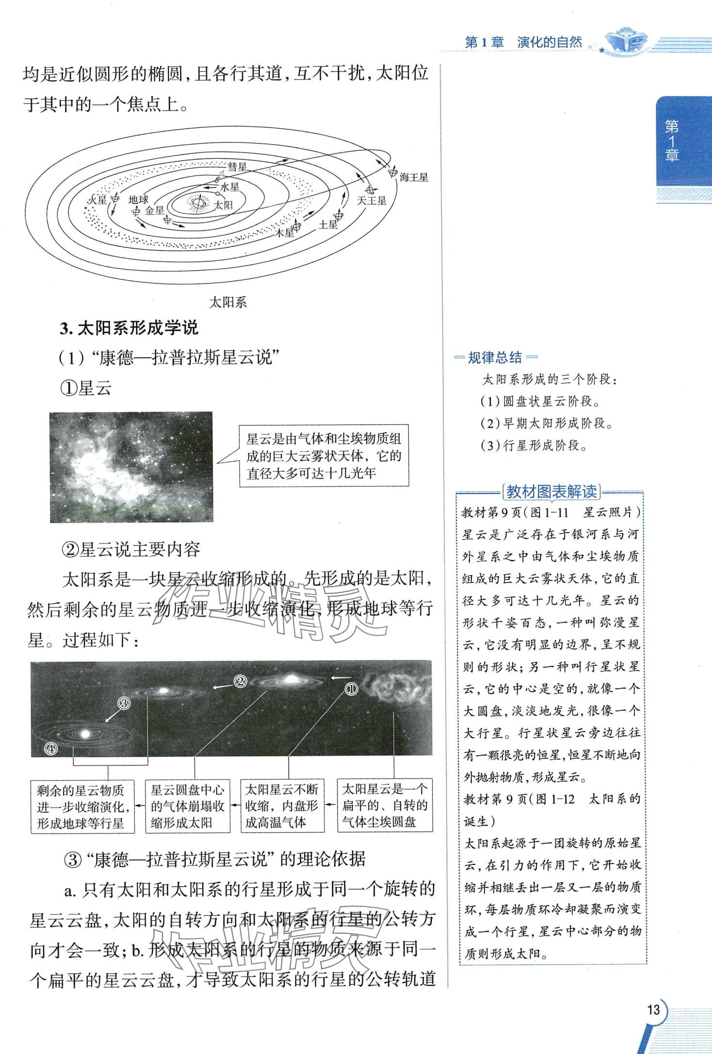 2024年教材全解九年級科學下冊浙教版 第13頁