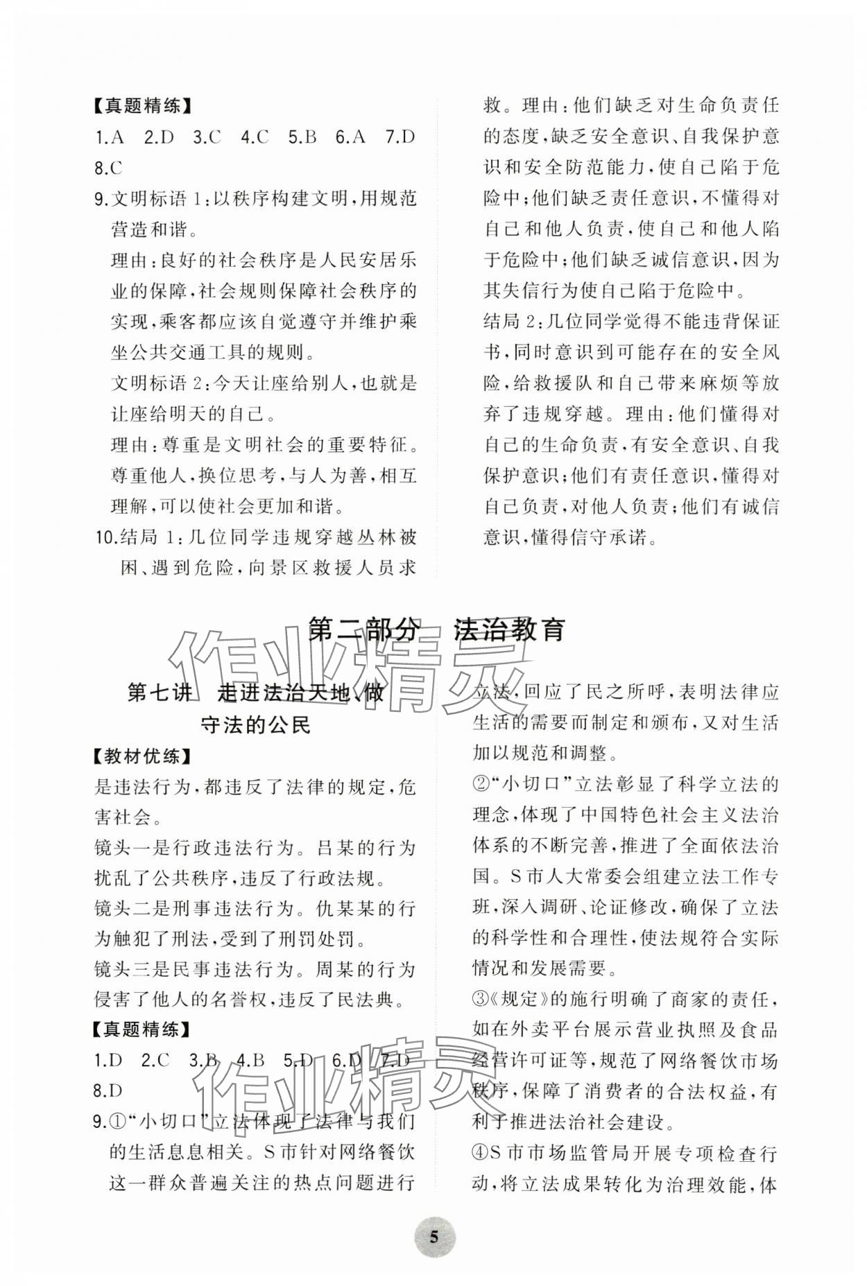 2025年學習指要綜合本九年級道德與法治 第5頁