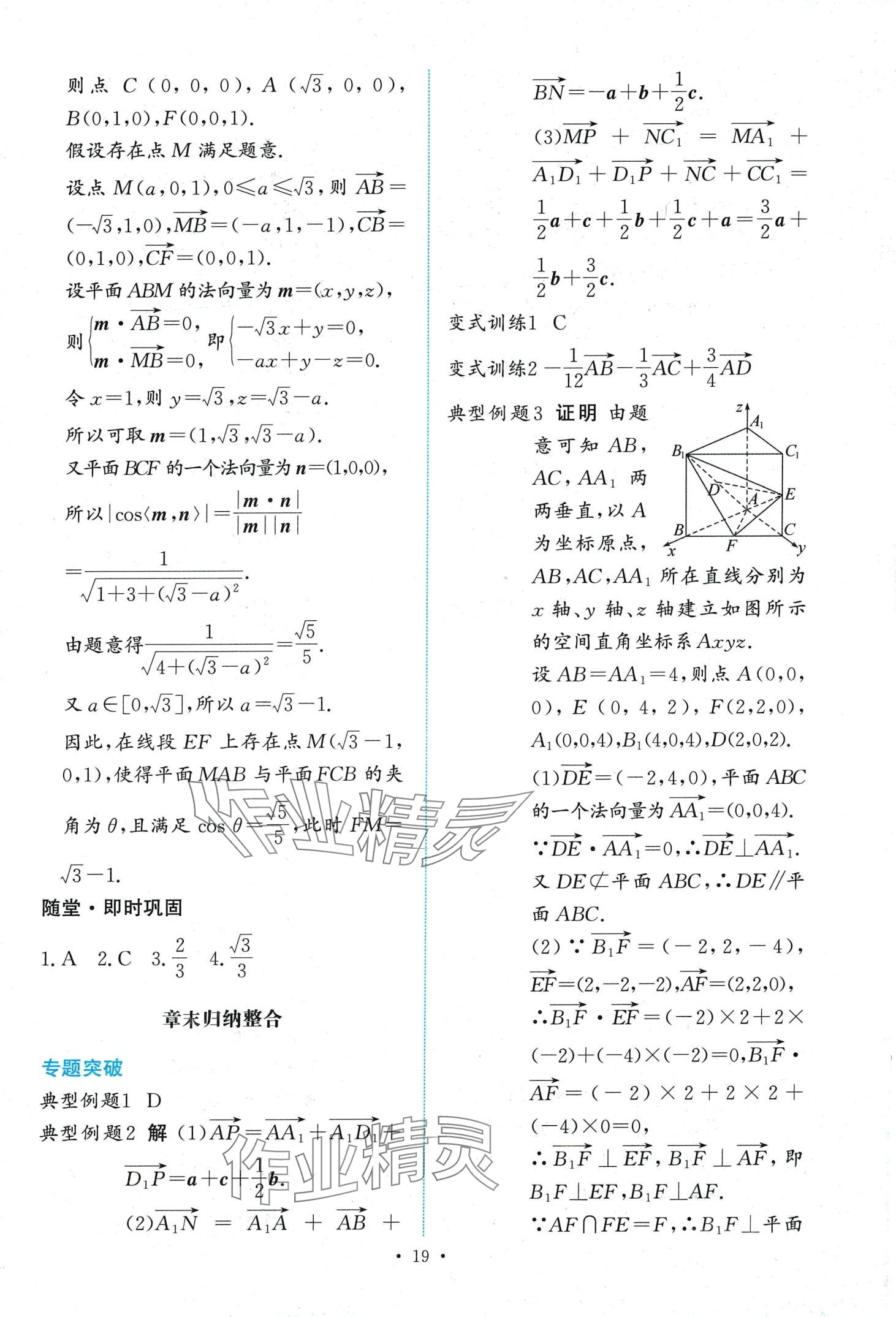 2024年能力培養(yǎng)與測(cè)試高中數(shù)學(xué)選擇性必修第一冊(cè)人教A版 第19頁(yè)