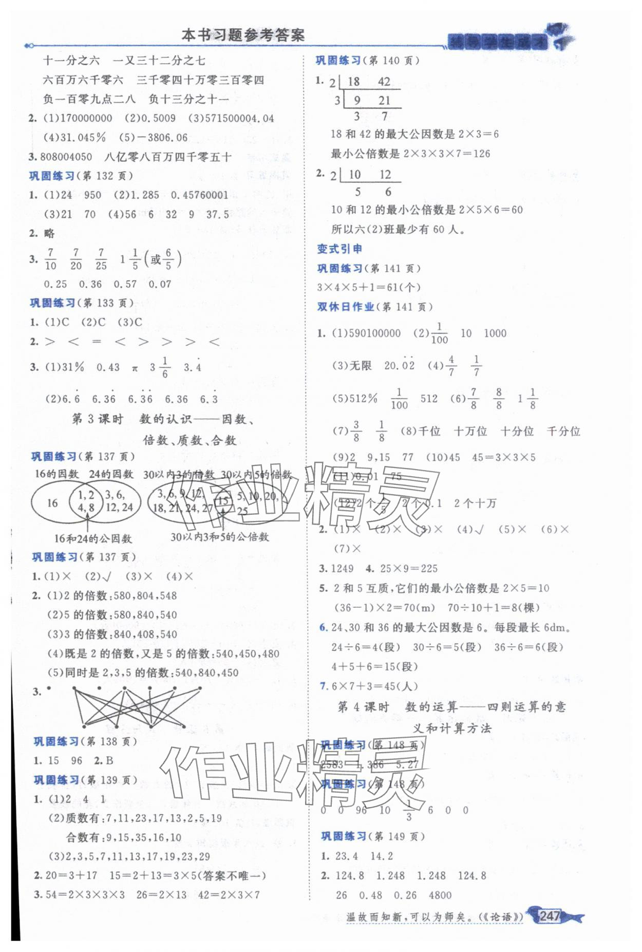 2025年我的筆記六年級(jí)數(shù)學(xué)下冊(cè)人教版 參考答案第7頁(yè)