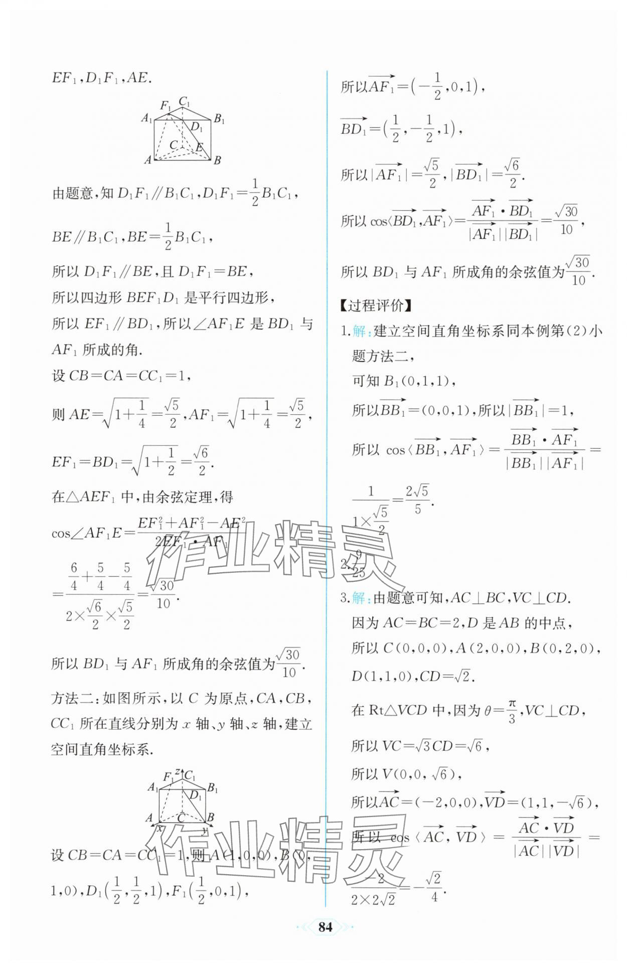 2025年课时练新课程学习评价方案高中数学选择性必修第一册人教版增强版&nbsp;第22页