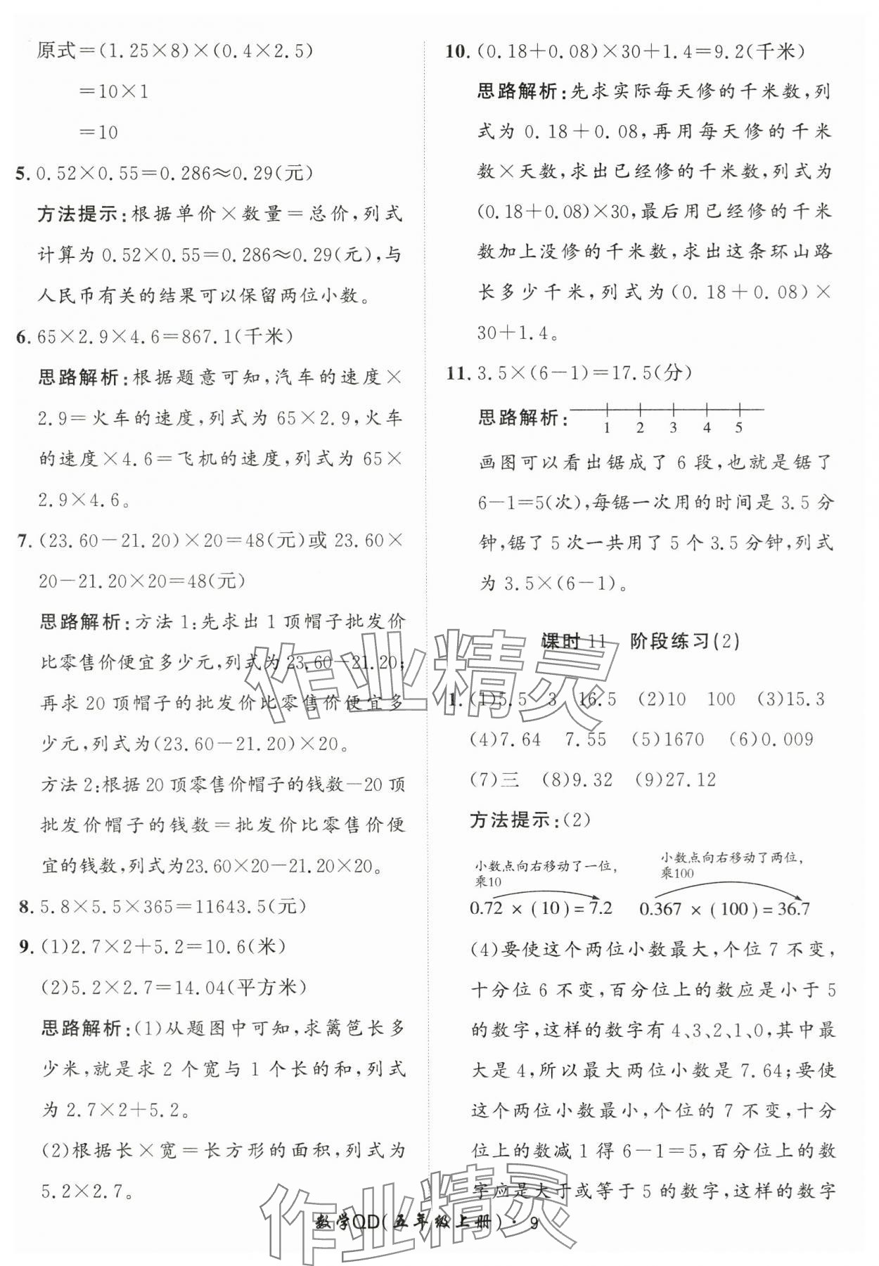 2025年黃岡360定制課時五年級數(shù)學上冊青島版 第9頁
