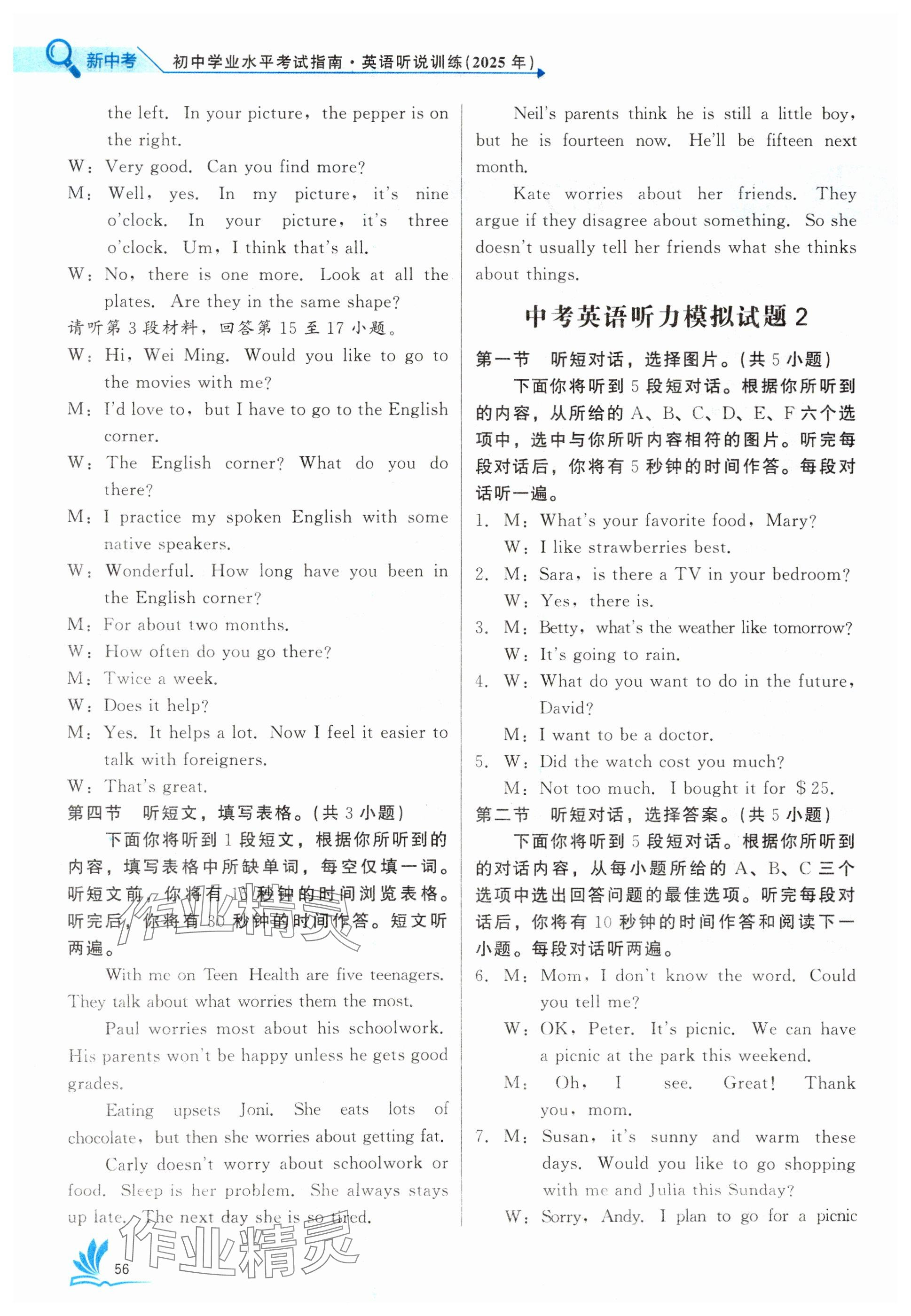 2025年新中考英語(yǔ)聽(tīng)說(shuō)訓(xùn)練湖北專版 參考答案第5頁(yè)